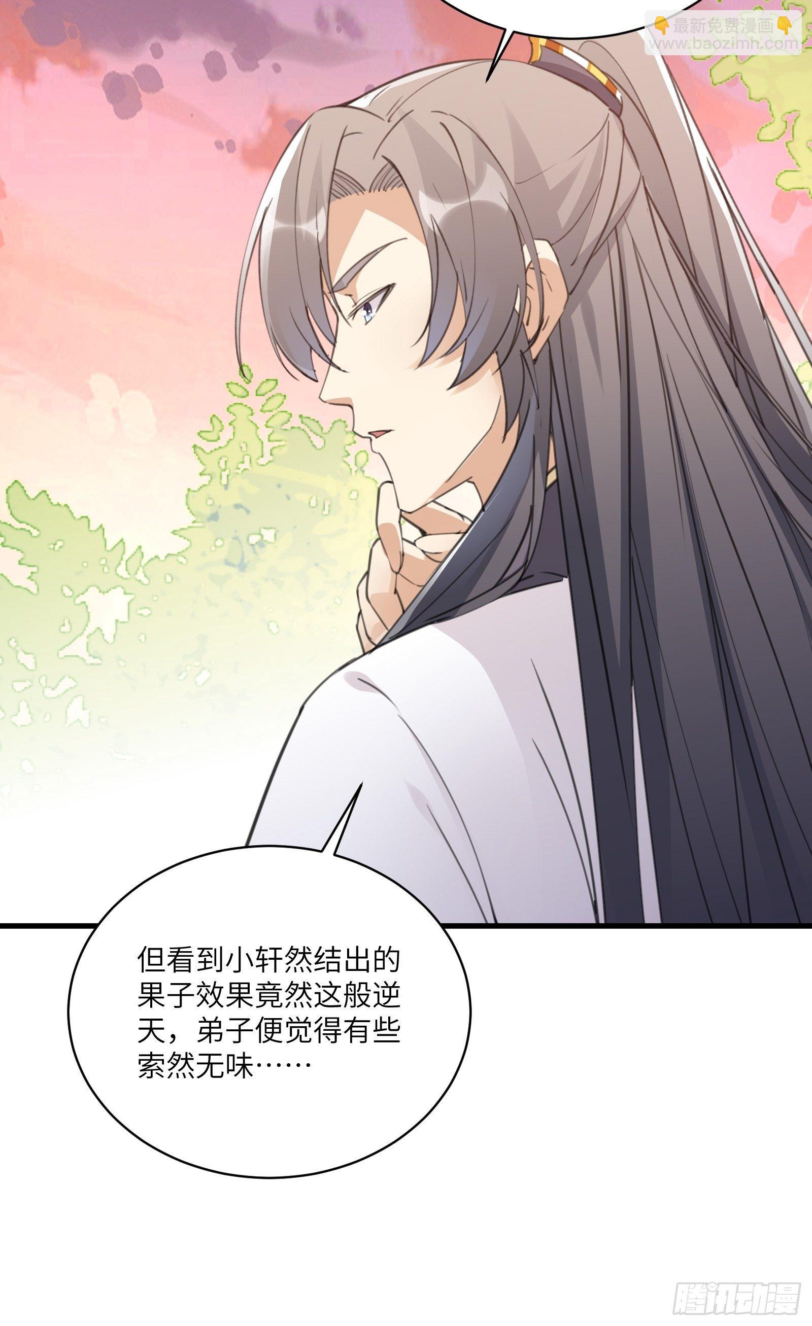 🍚修仙就要傍富婆 第53话 师父老影后了~ 第38页