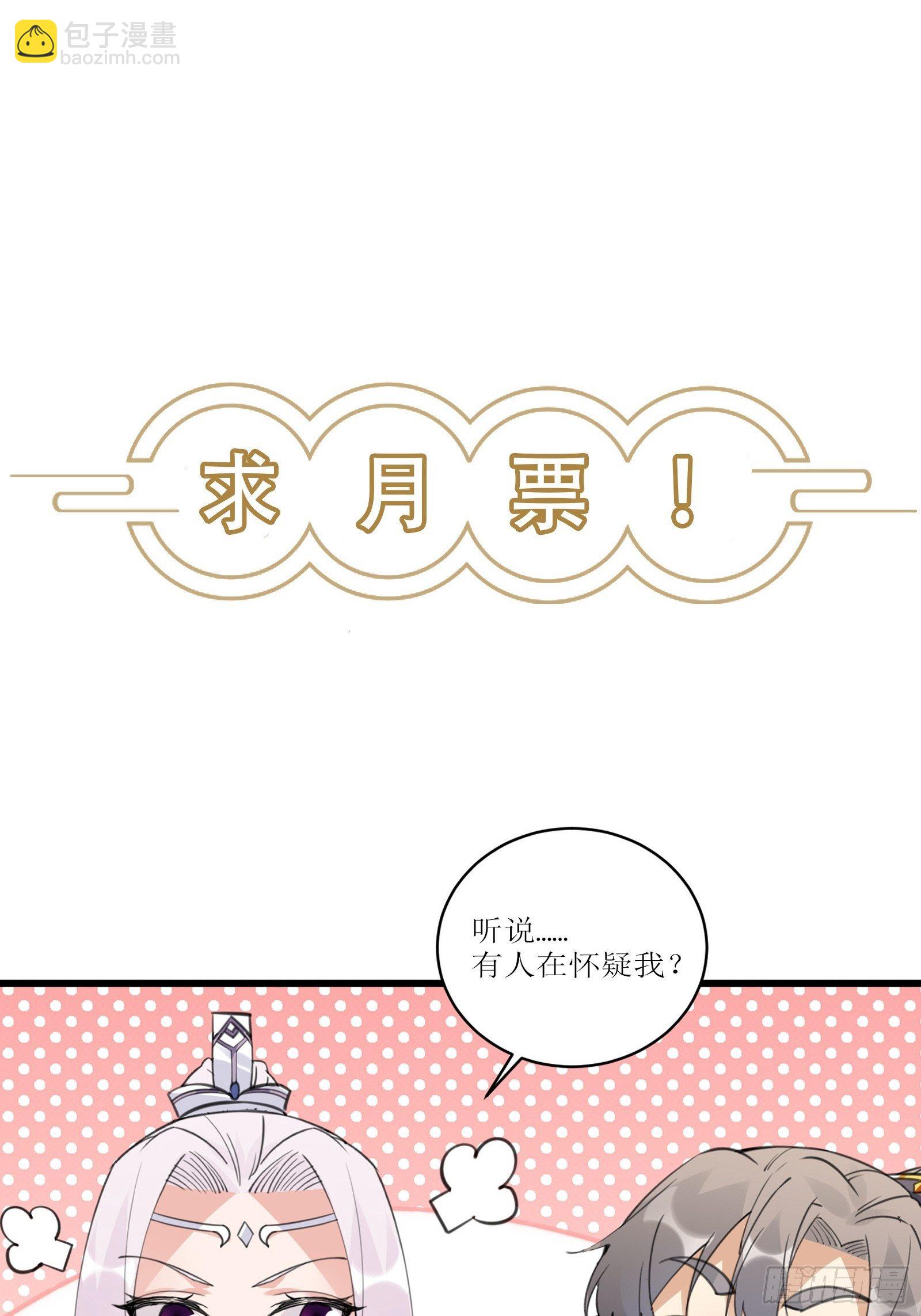 🍚修仙就要傍富婆 第53话 师父老影后了~ 第39页