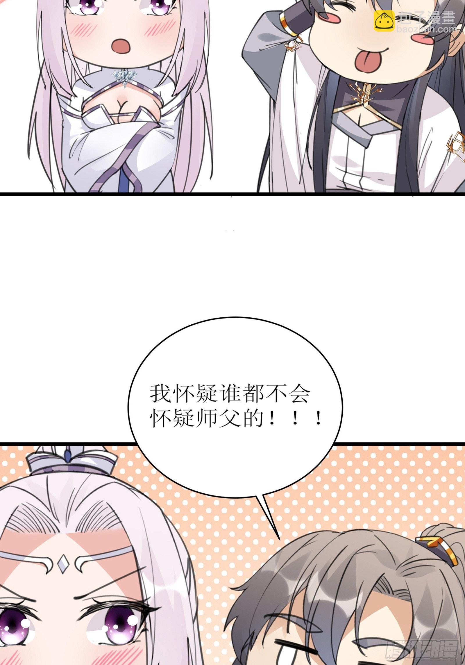 🍚修仙就要傍富婆 第53话 师父老影后了~ 第40页