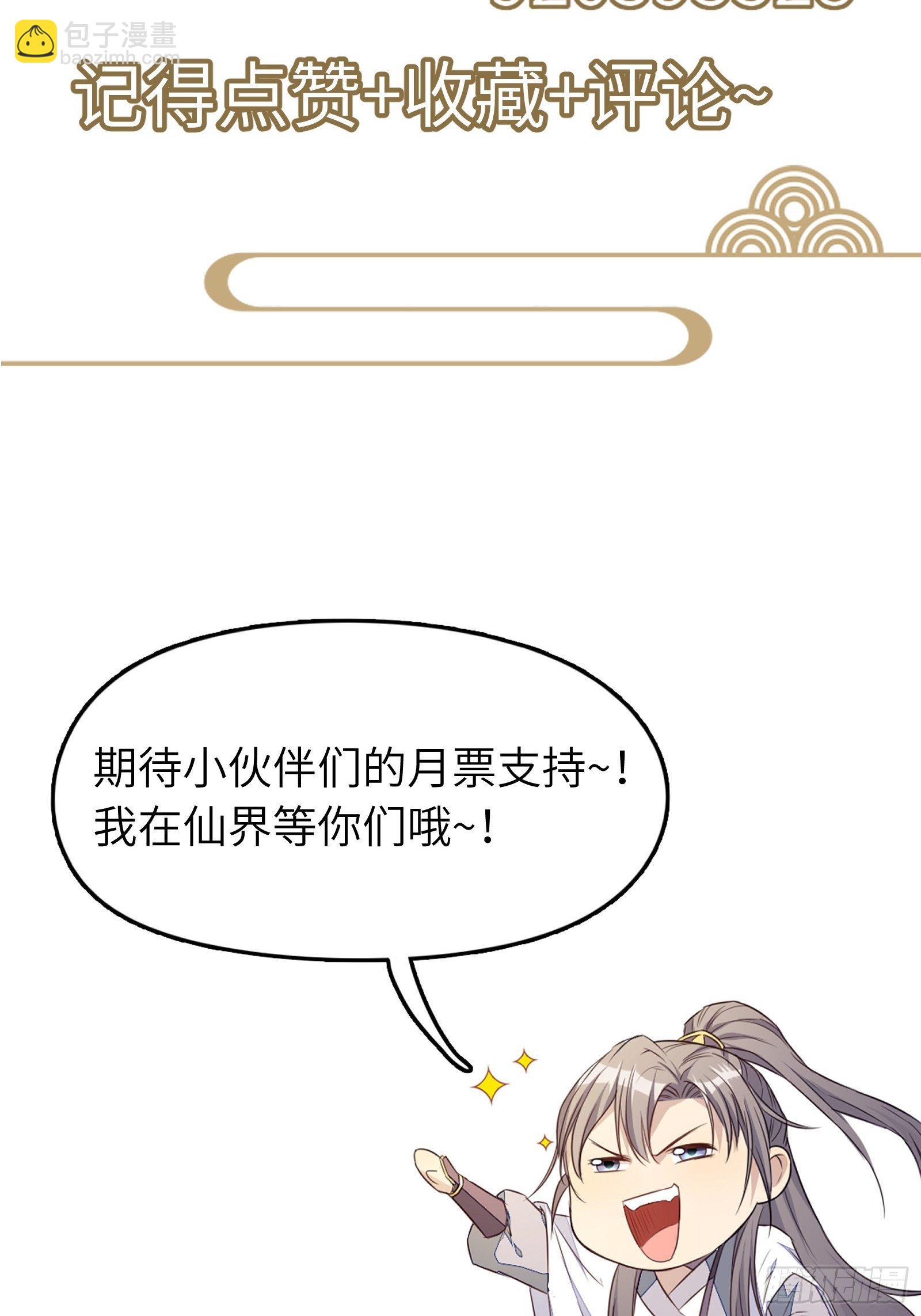 🍚修仙就要傍富婆 第53话 师父老影后了~ 第42页