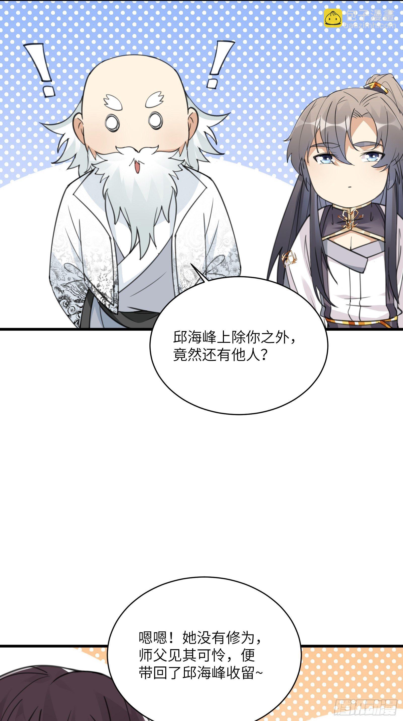 🍚修仙就要傍富婆 第53话 师父老影后了~ 第5页