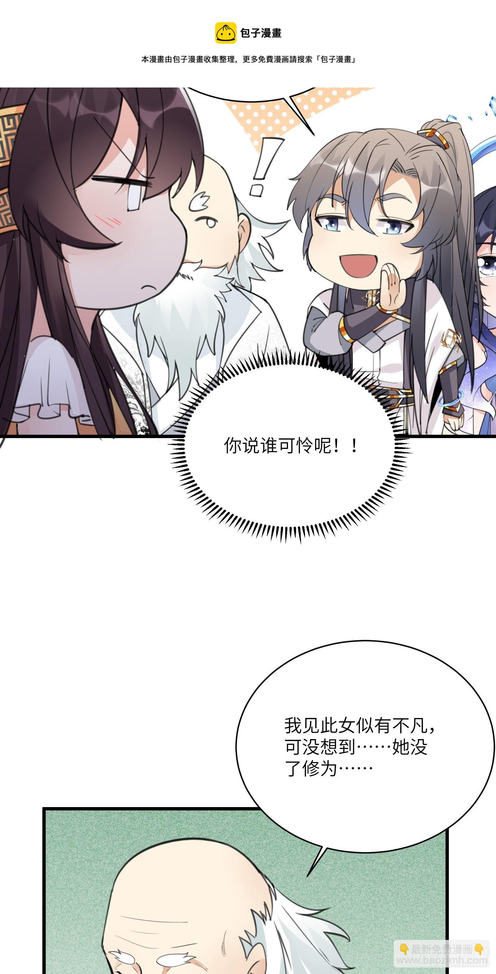 🍚修仙就要傍富婆 第53话 师父老影后了~ 第6页
