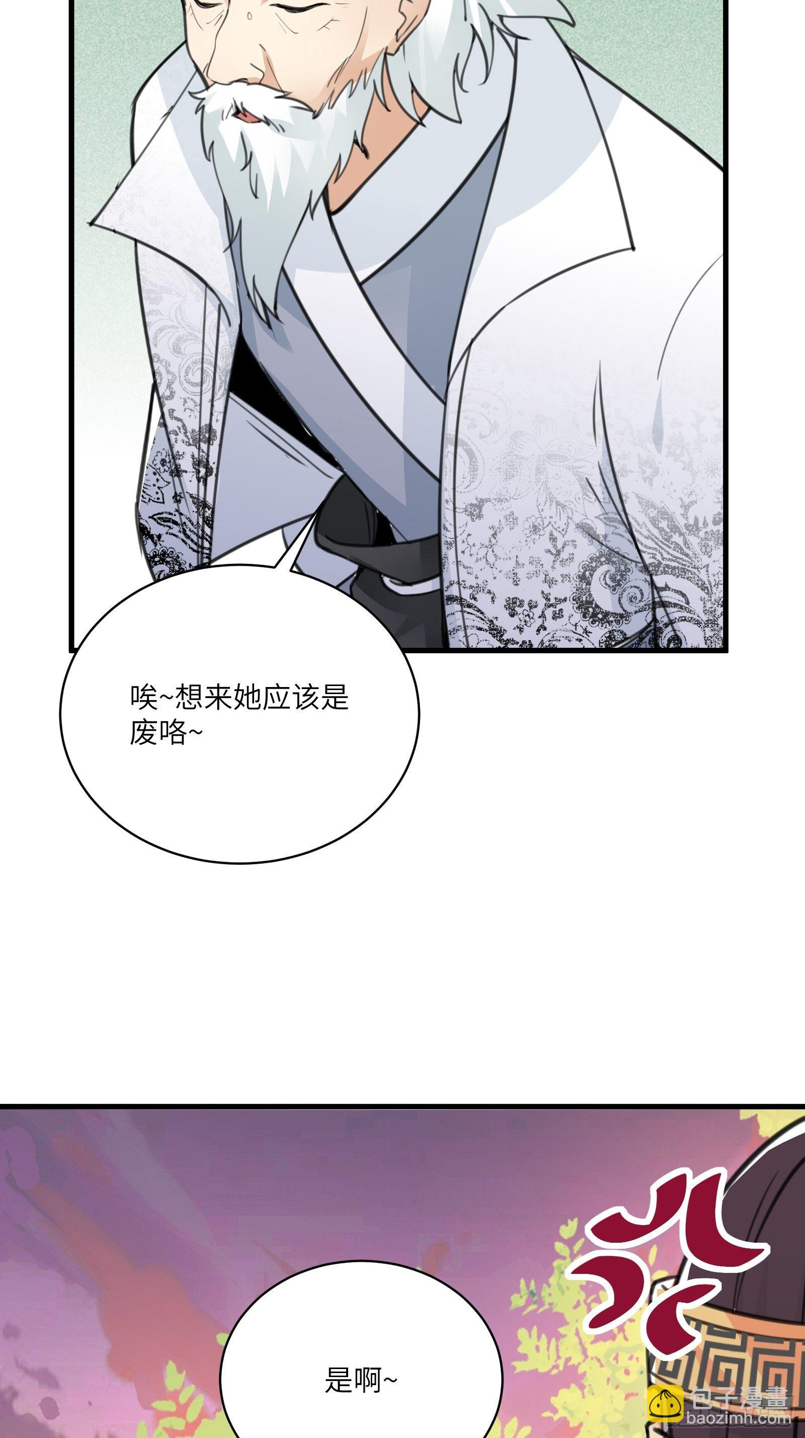 🍚修仙就要傍富婆 第53话 师父老影后了~ 第7页