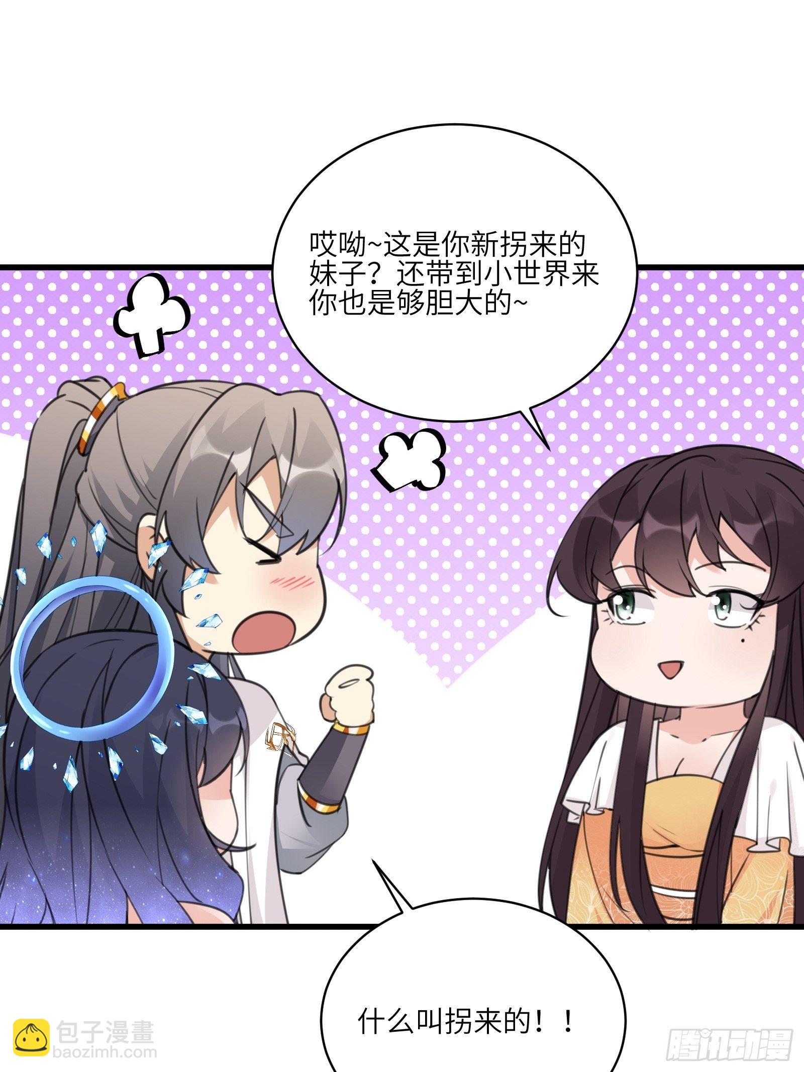 🍚修仙就要傍富婆 第55话 候选掌门 第12页