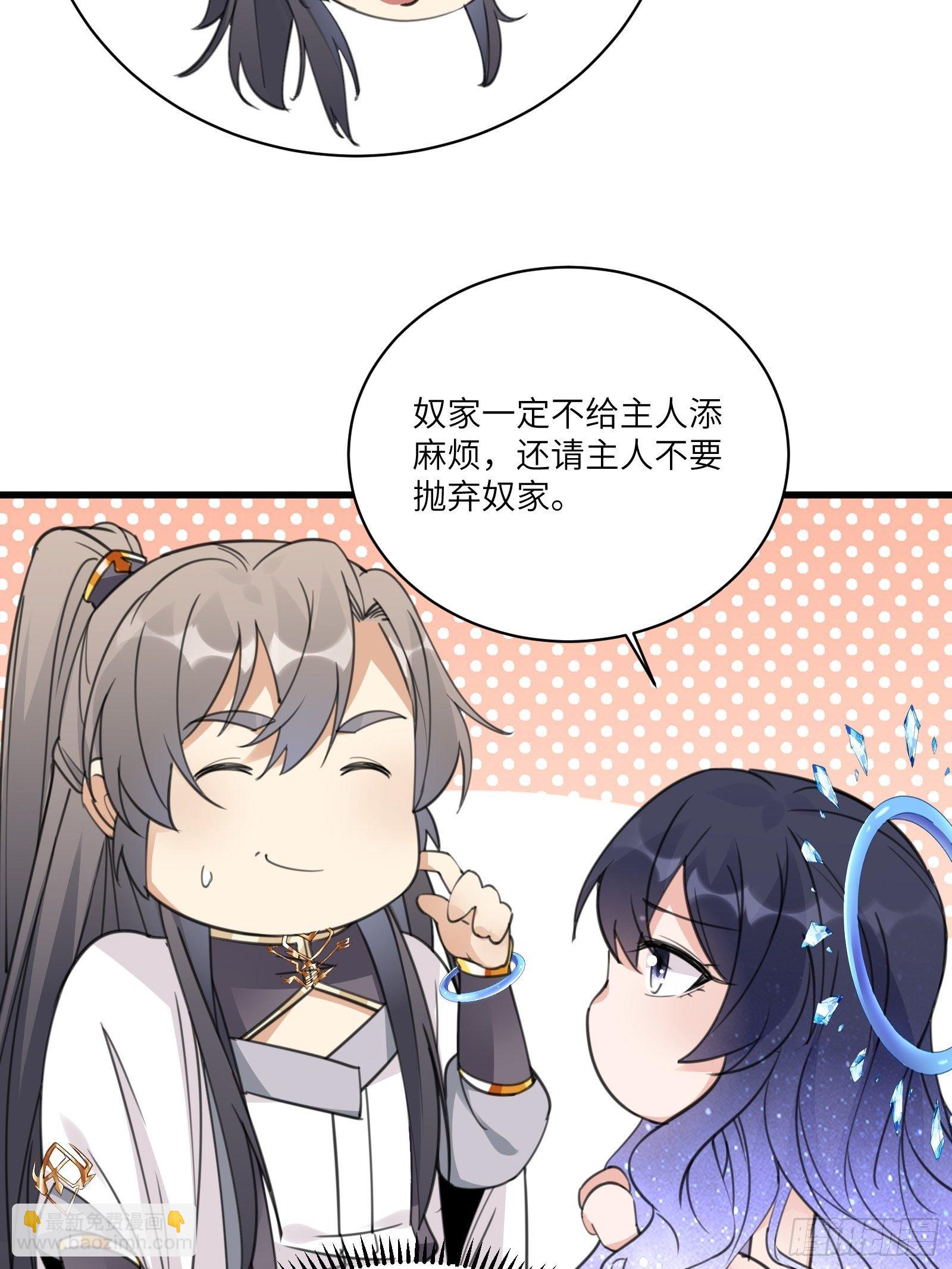 🍚修仙就要傍富婆 第55话 候选掌门 第17页