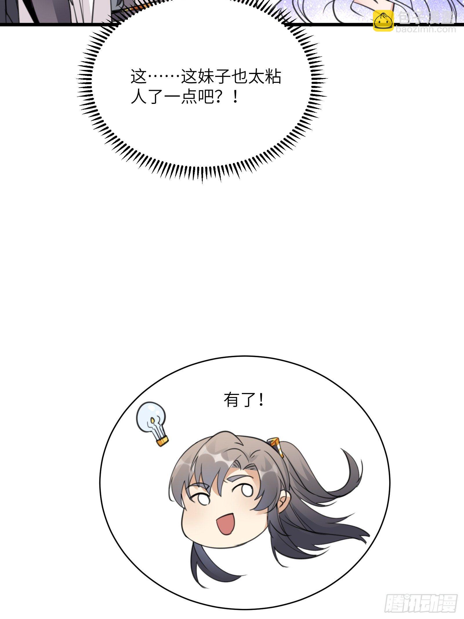 🍚修仙就要傍富婆 第55话 候选掌门 第18页