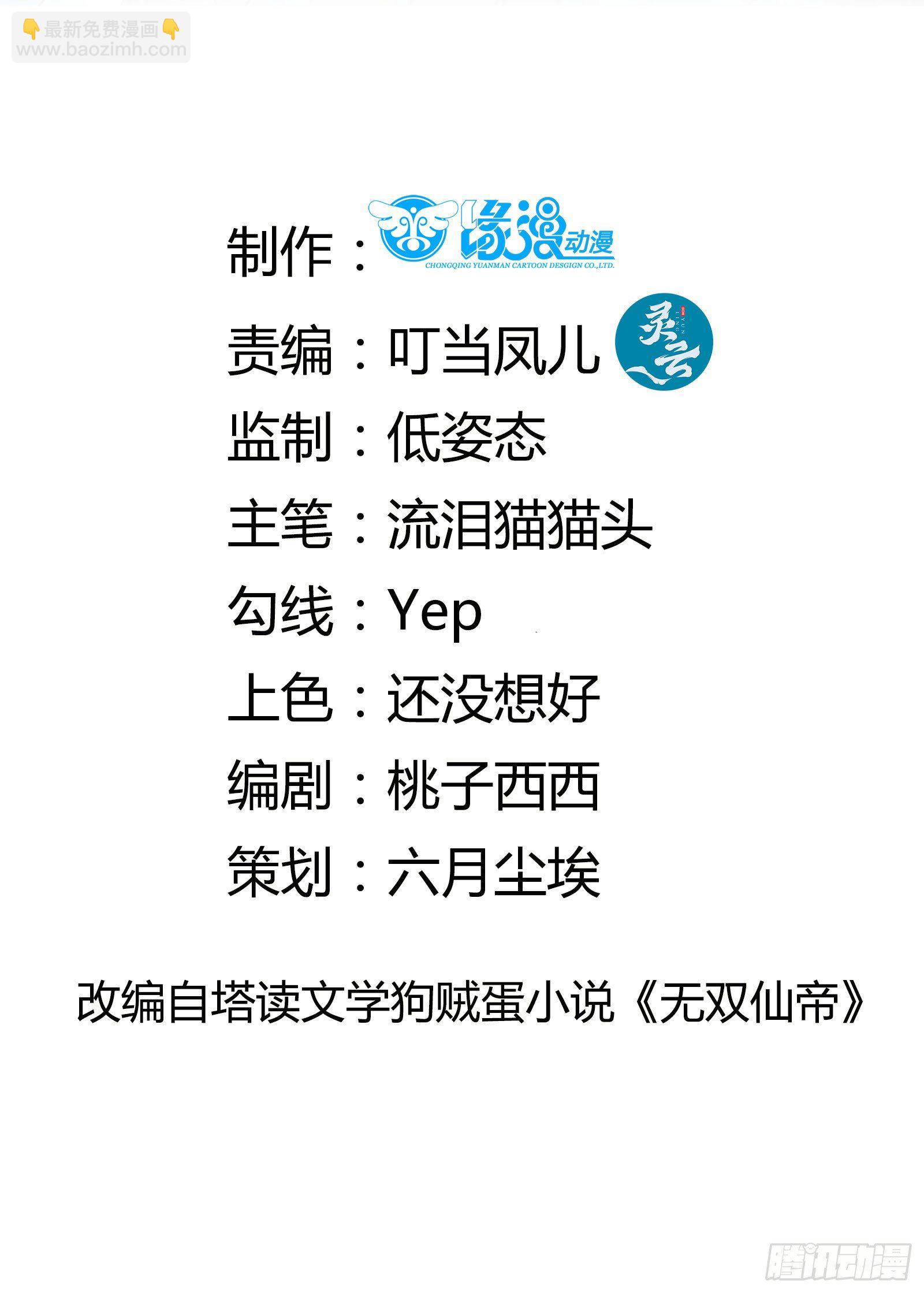 🍚修仙就要傍富婆 第55话 候选掌门 第2页
