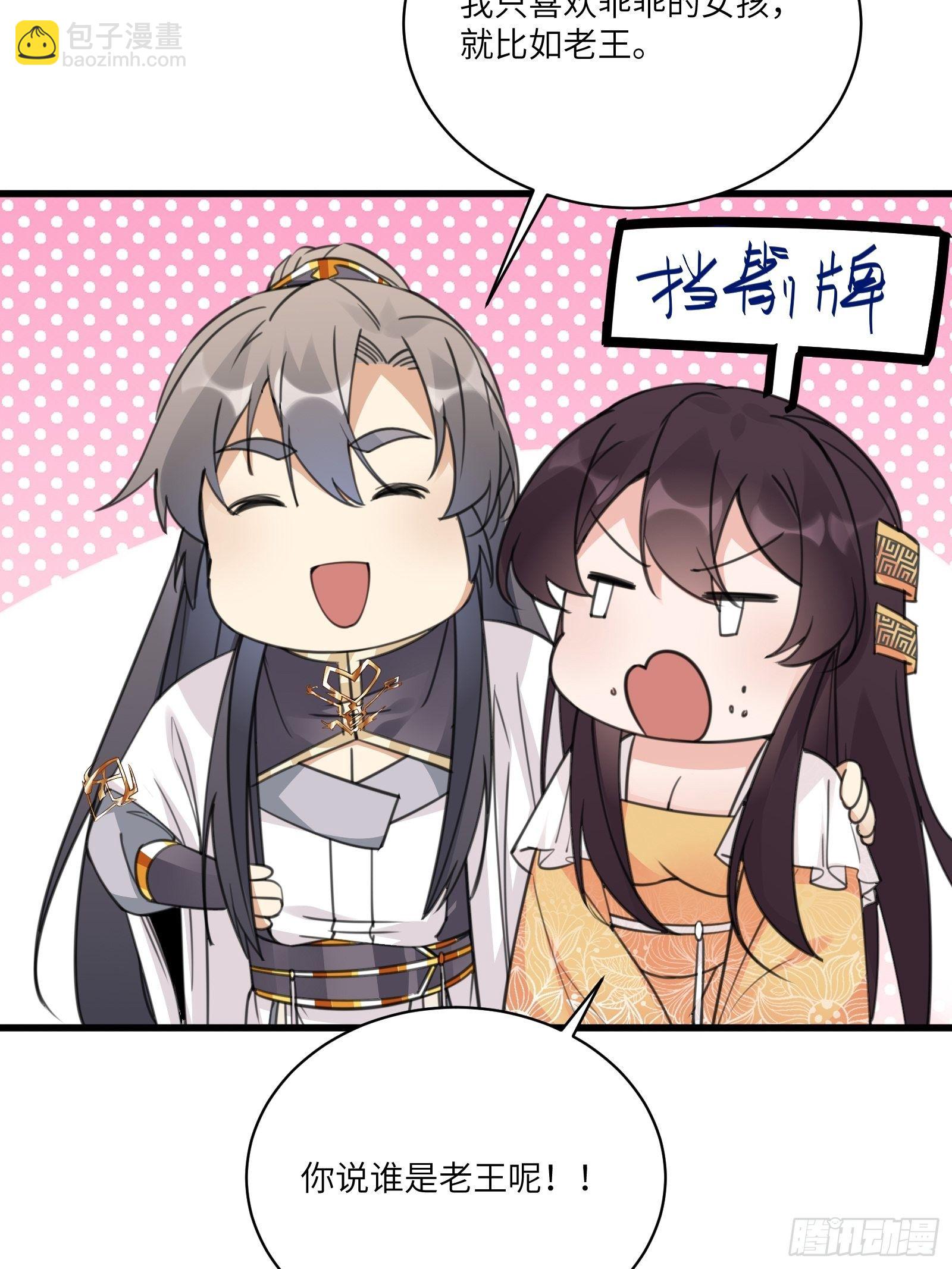 🍚修仙就要傍富婆 第55话 候选掌门 第20页
