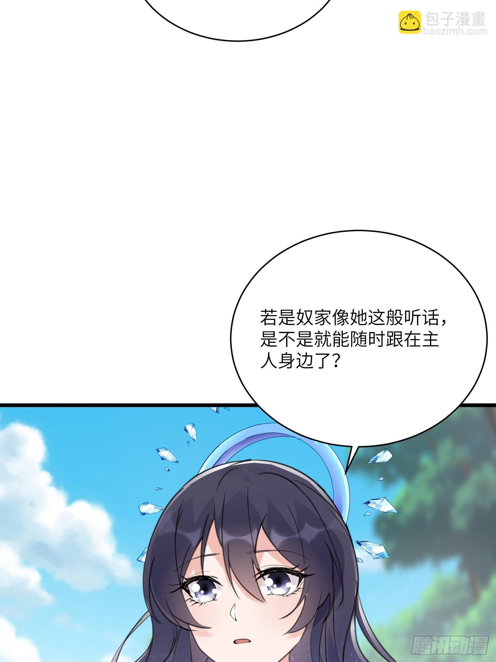 🍚修仙就要傍富婆 第55话 候选掌门 第21页