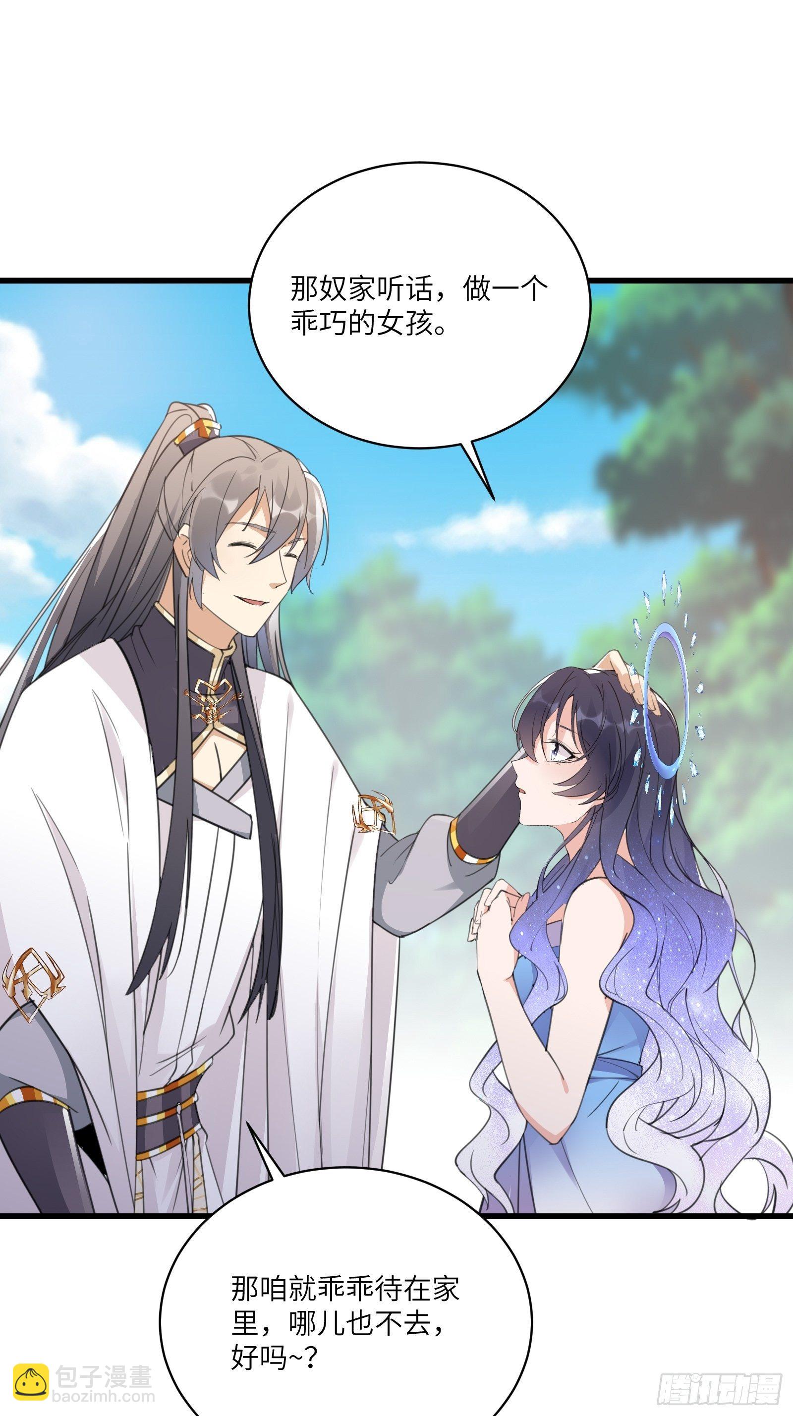 🍚修仙就要傍富婆 第55话 候选掌门 第23页