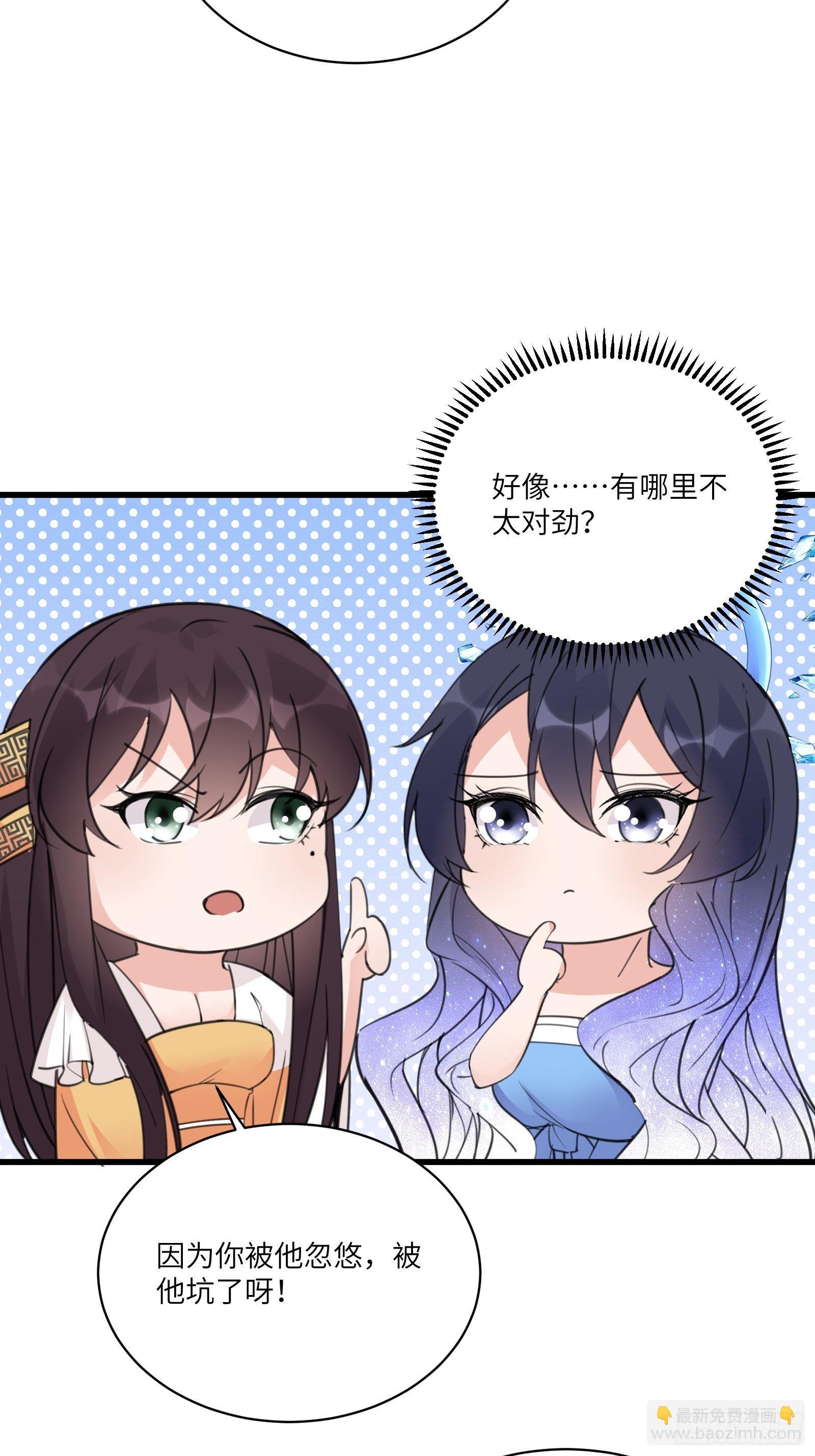 🍚修仙就要傍富婆 第55话 候选掌门 第24页
