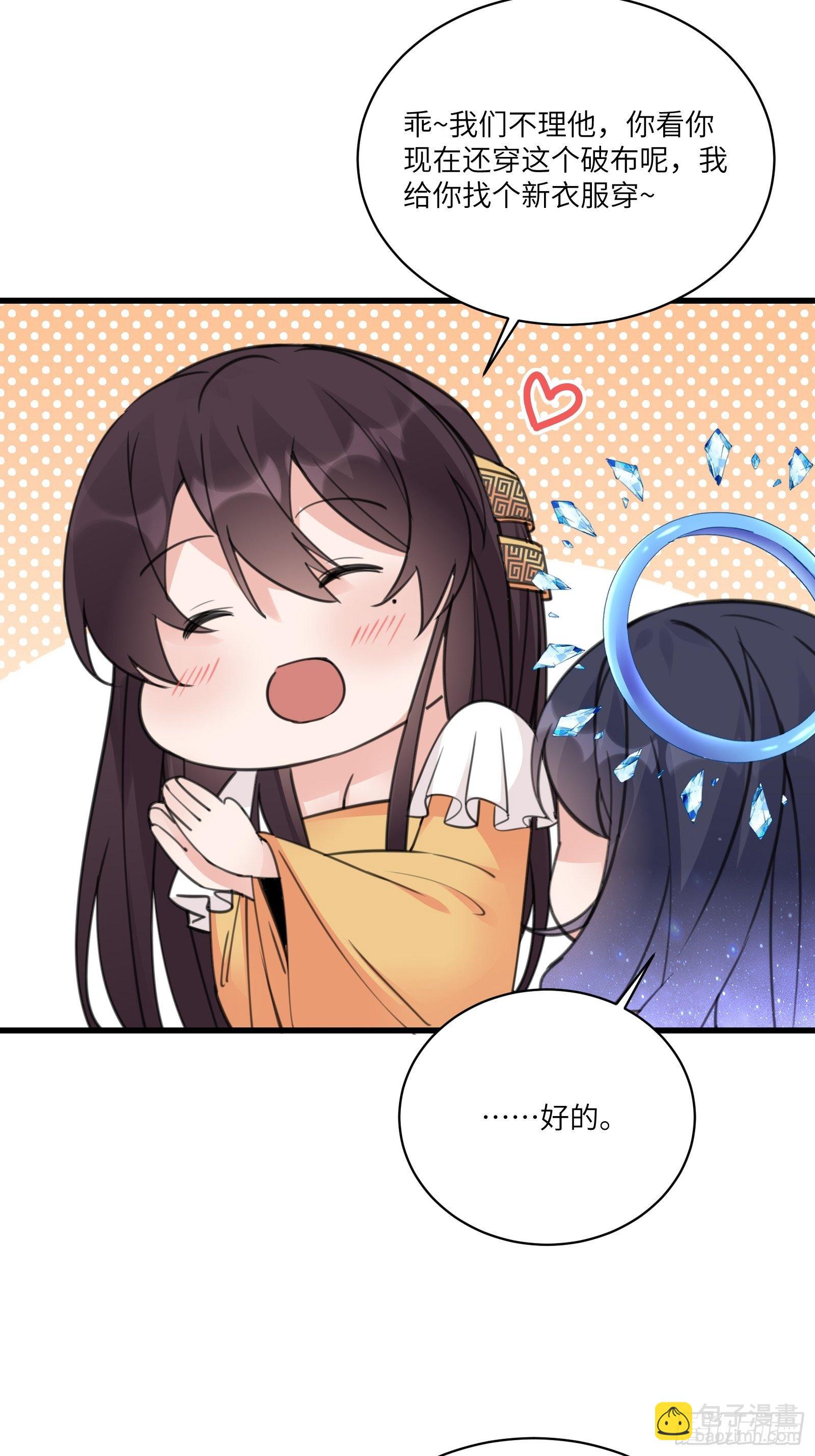 🍚修仙就要傍富婆 第55话 候选掌门 第25页