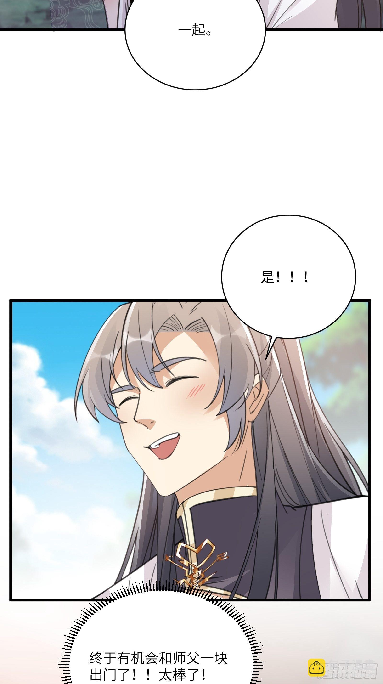 🍚修仙就要傍富婆 第55话 候选掌门 第29页