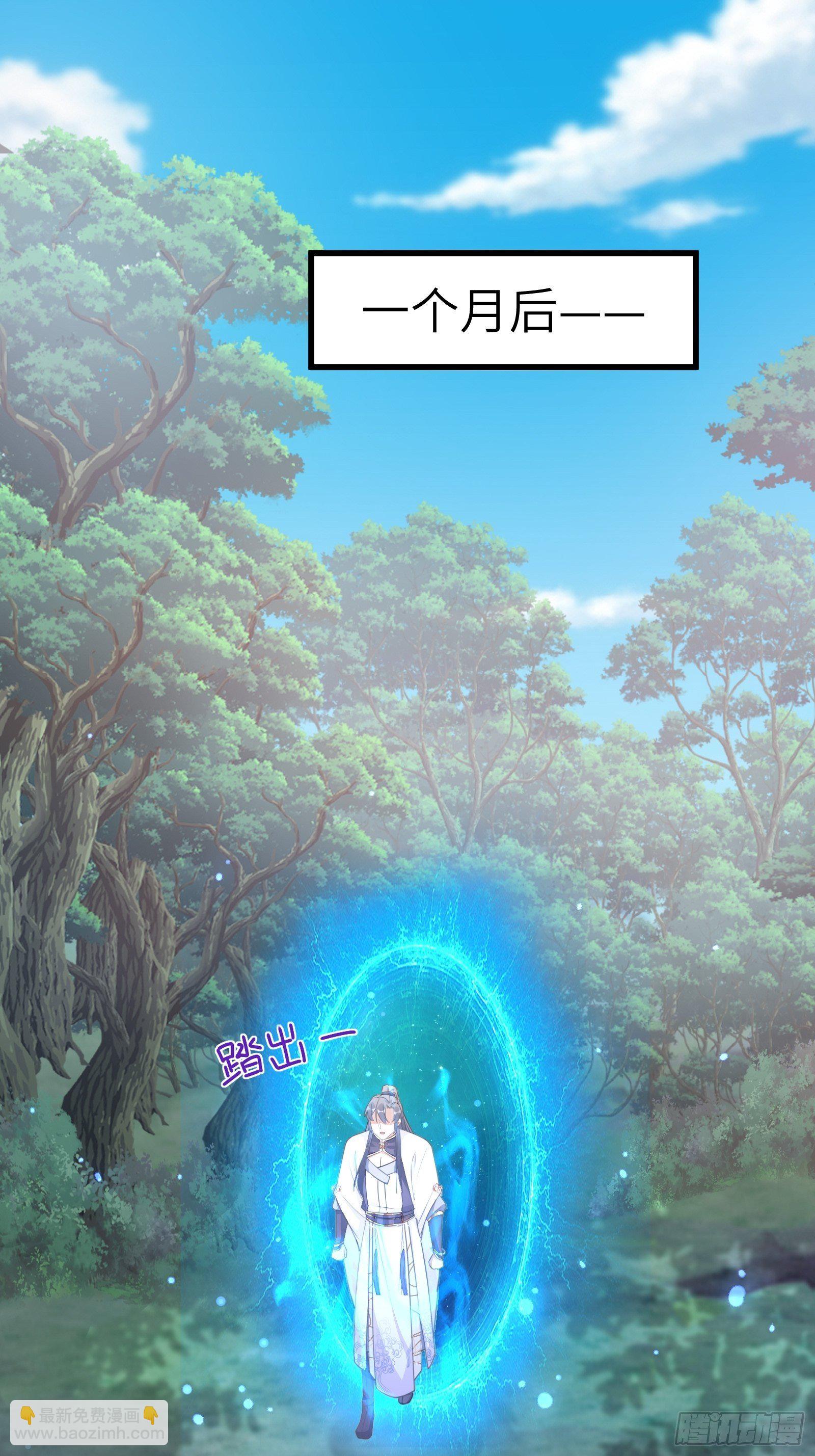 🍚修仙就要傍富婆 第55话 候选掌门 第3页