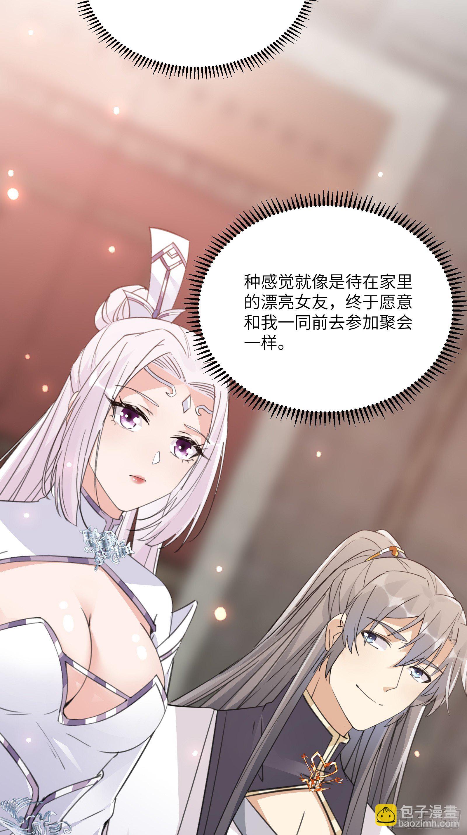 🍚修仙就要傍富婆 第55话 候选掌门 第30页