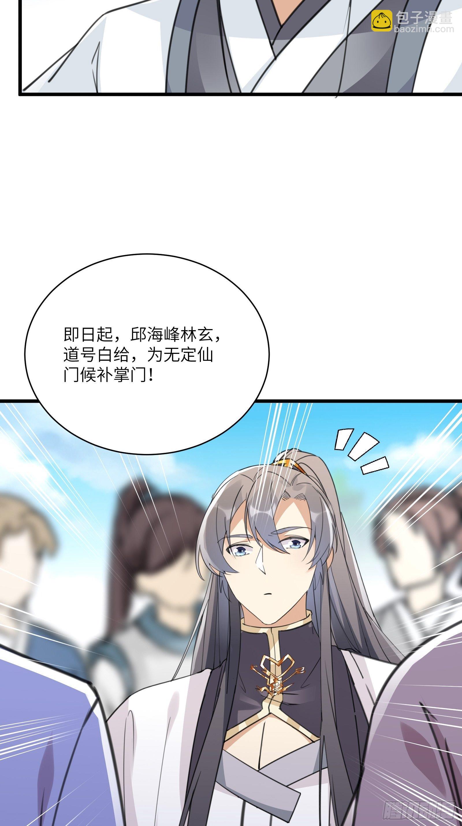 🍚修仙就要傍富婆 第55话 候选掌门 第39页