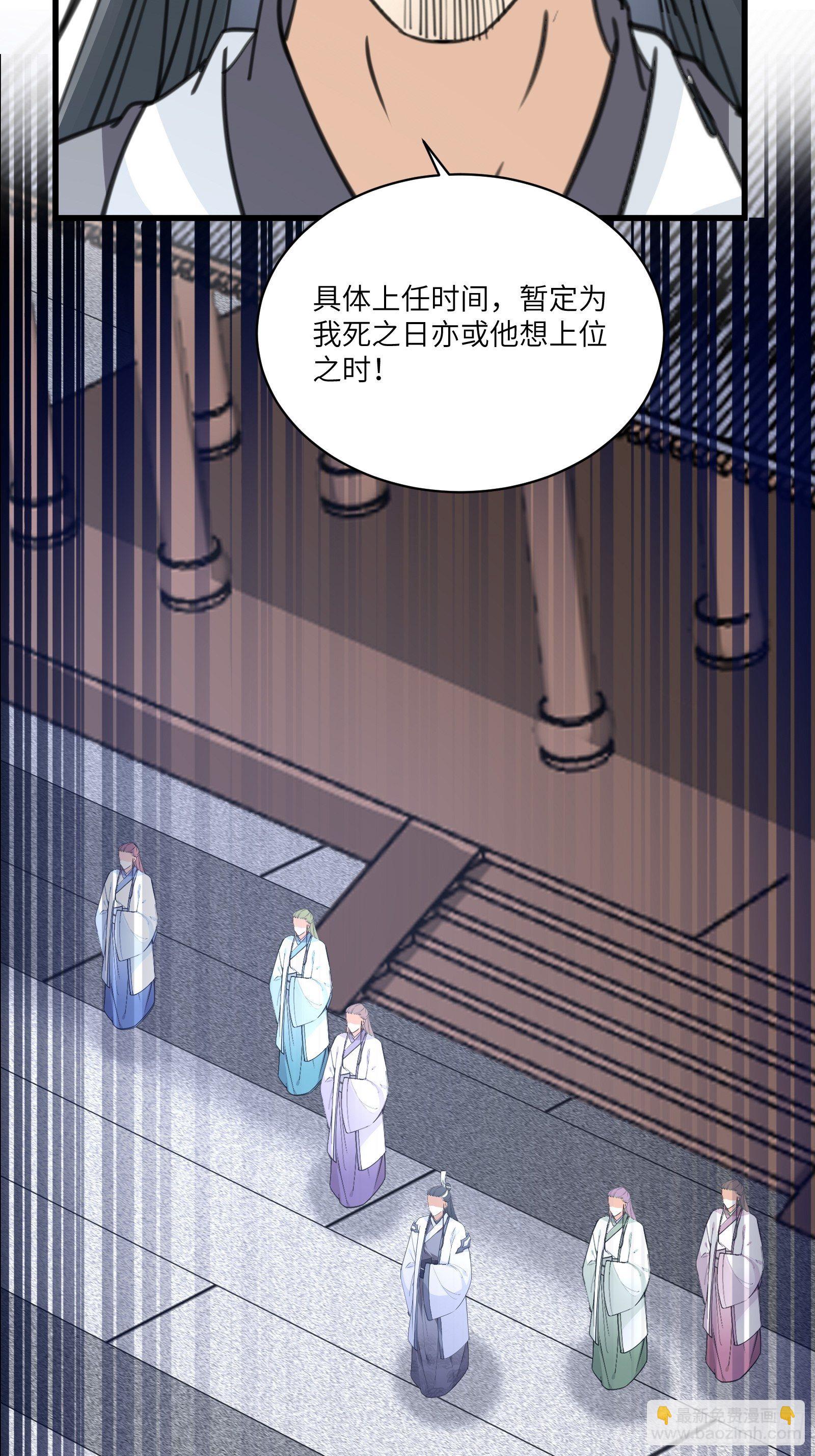 🍚修仙就要傍富婆 第55话 候选掌门 第41页
