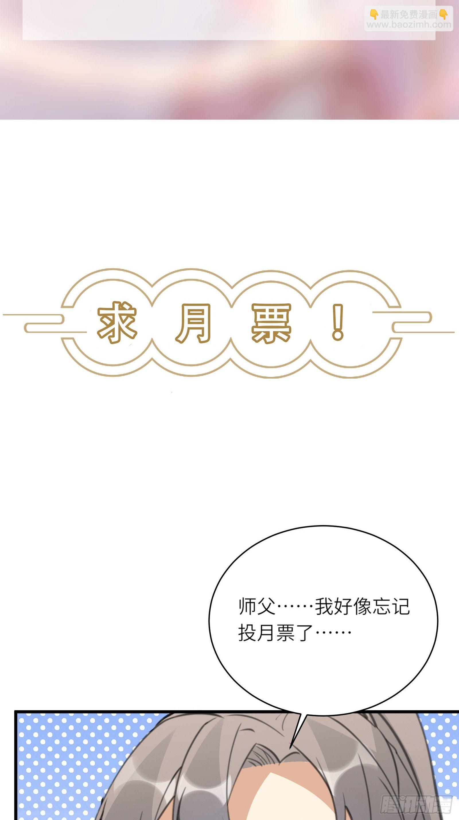 🍚修仙就要傍富婆 第55话 候选掌门 第44页