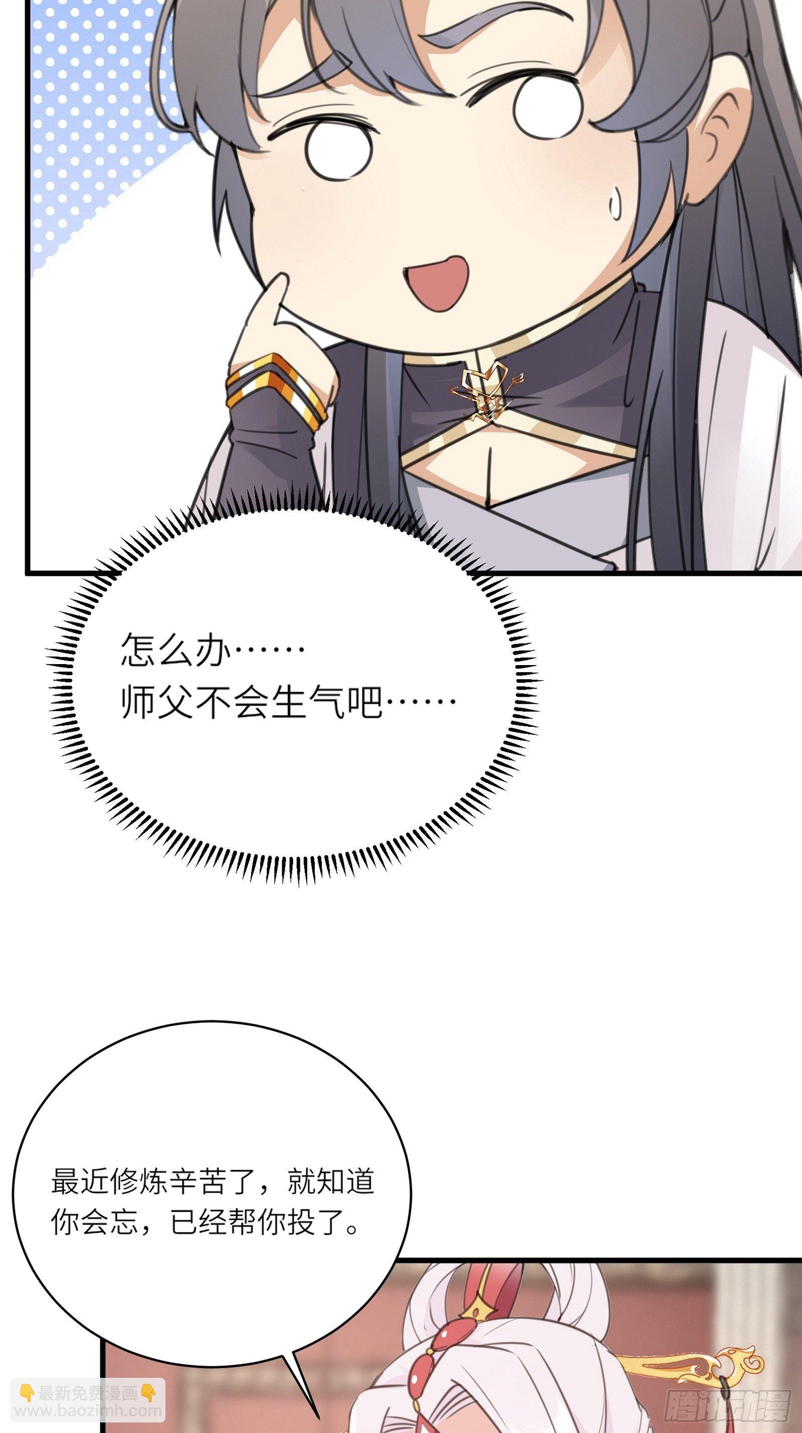 🍚修仙就要傍富婆 第55话 候选掌门 第45页