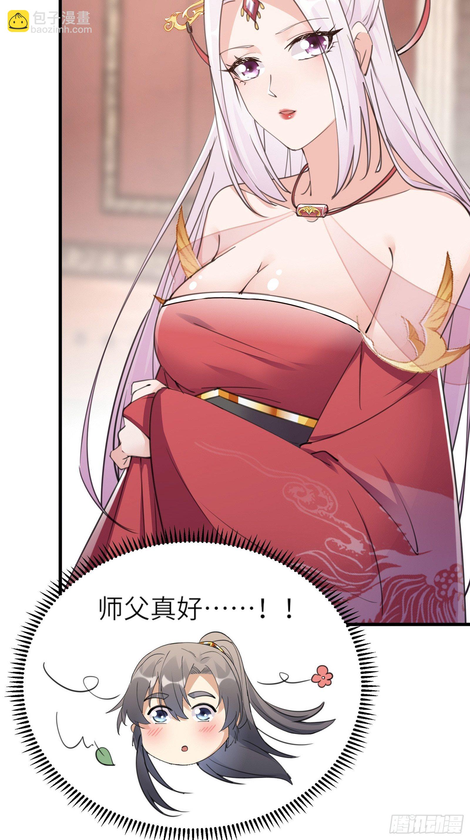 🍚修仙就要傍富婆 第55话 候选掌门 第46页