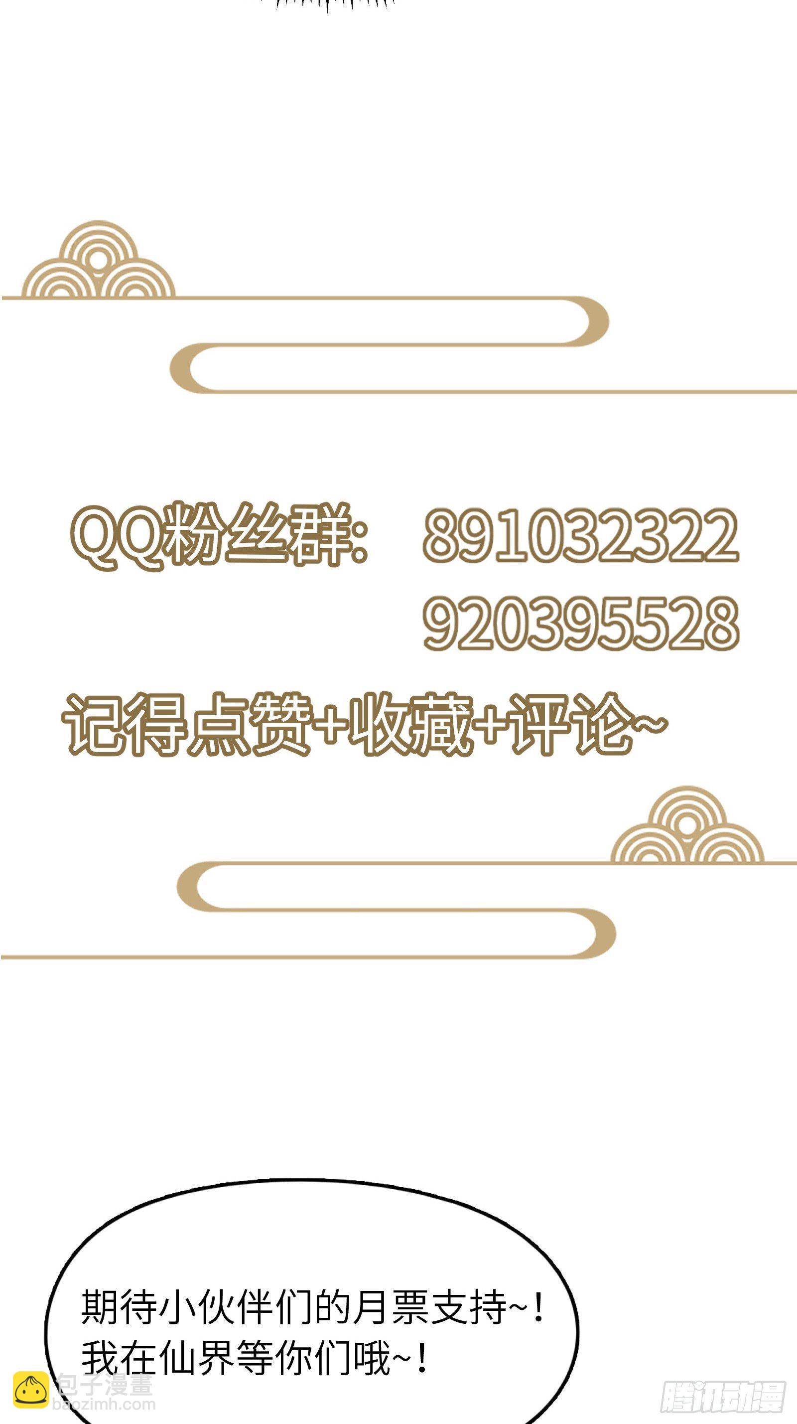🍚修仙就要傍富婆 第55话 候选掌门 第47页