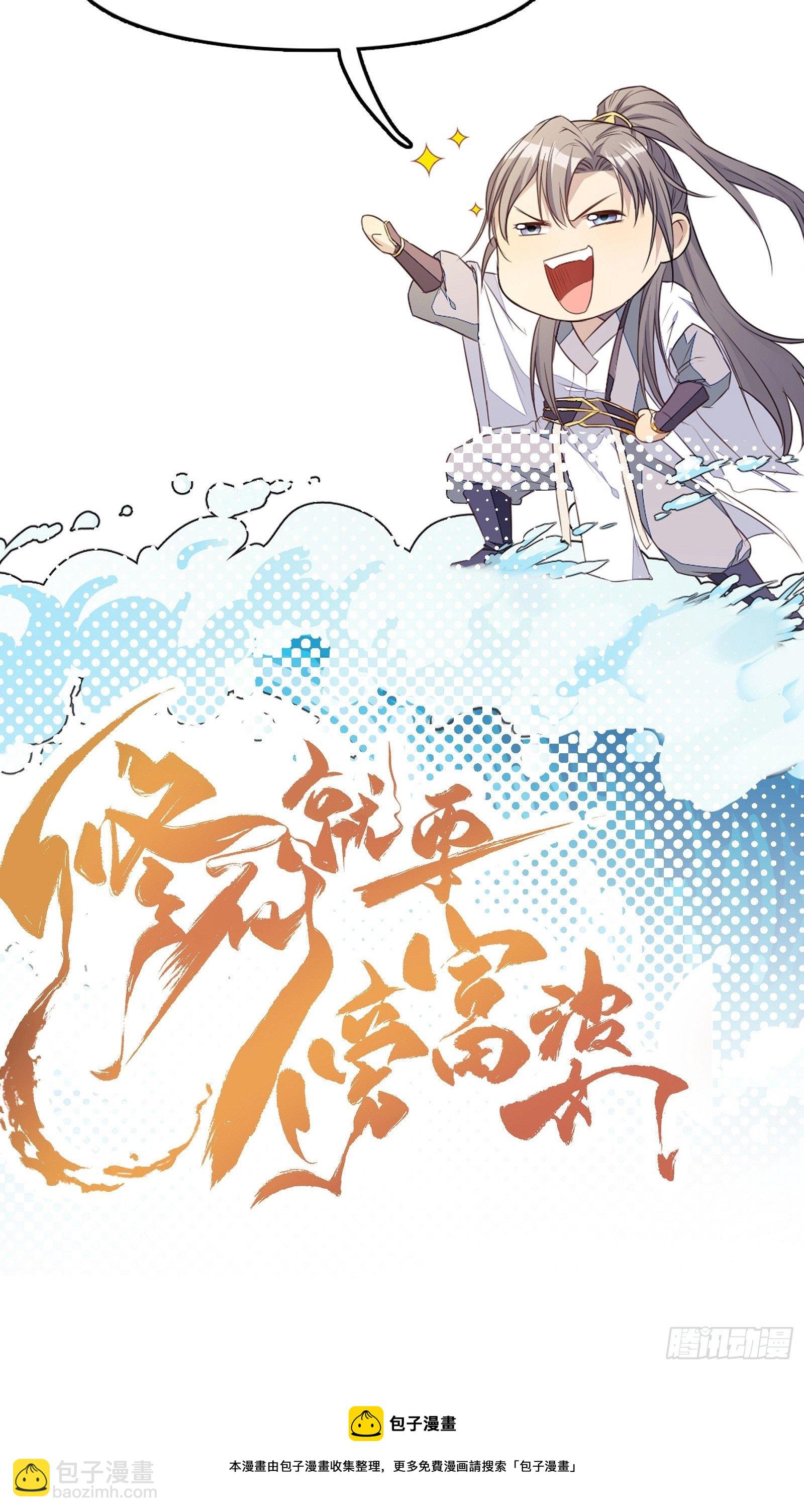 🍚修仙就要傍富婆 第55话 候选掌门 第48页