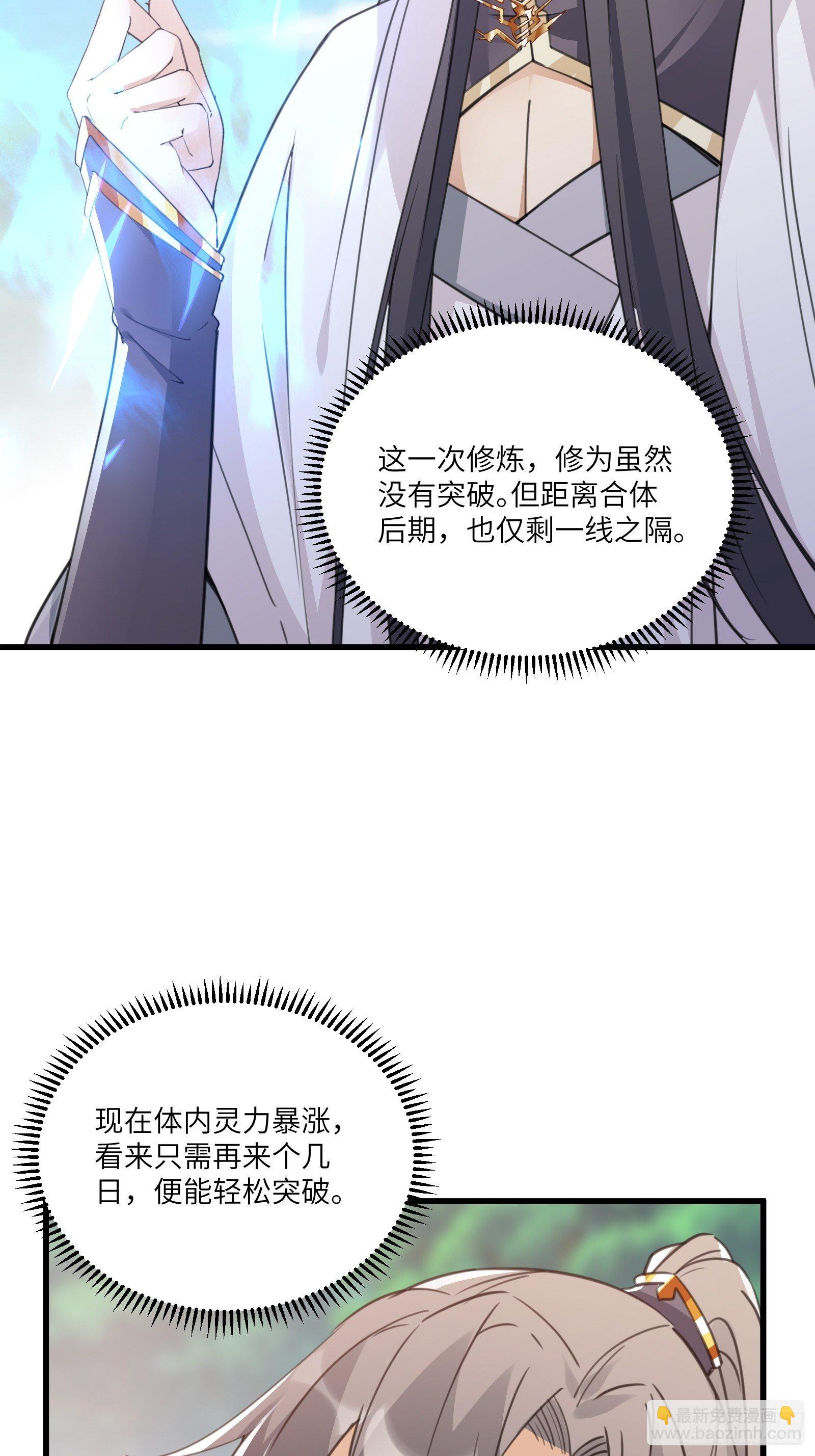 🍚修仙就要傍富婆 第55话 候选掌门 第5页