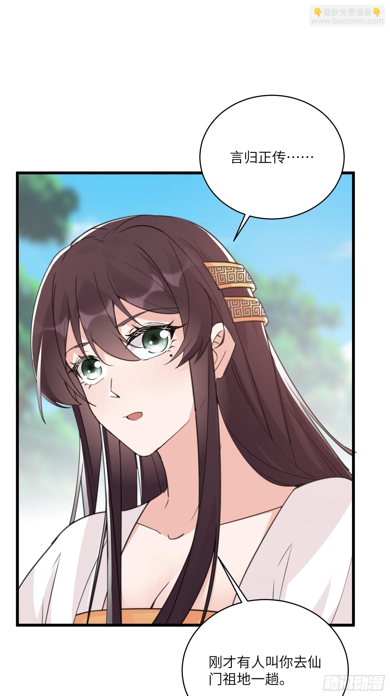 🍚修仙就要傍富婆 第55话 候选掌门 第8页