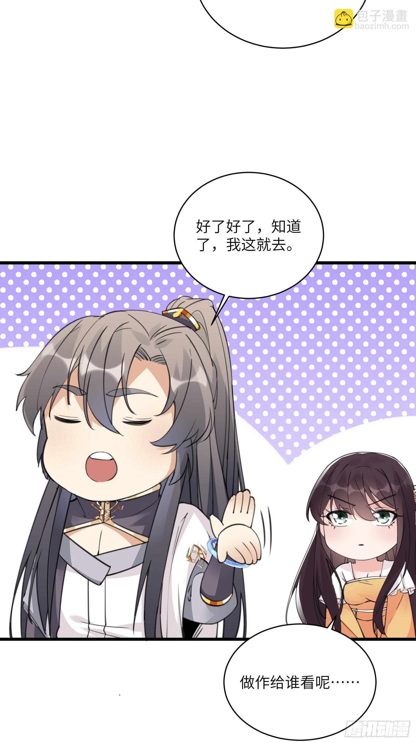 🍚修仙就要傍富婆 第55话 候选掌门 第9页