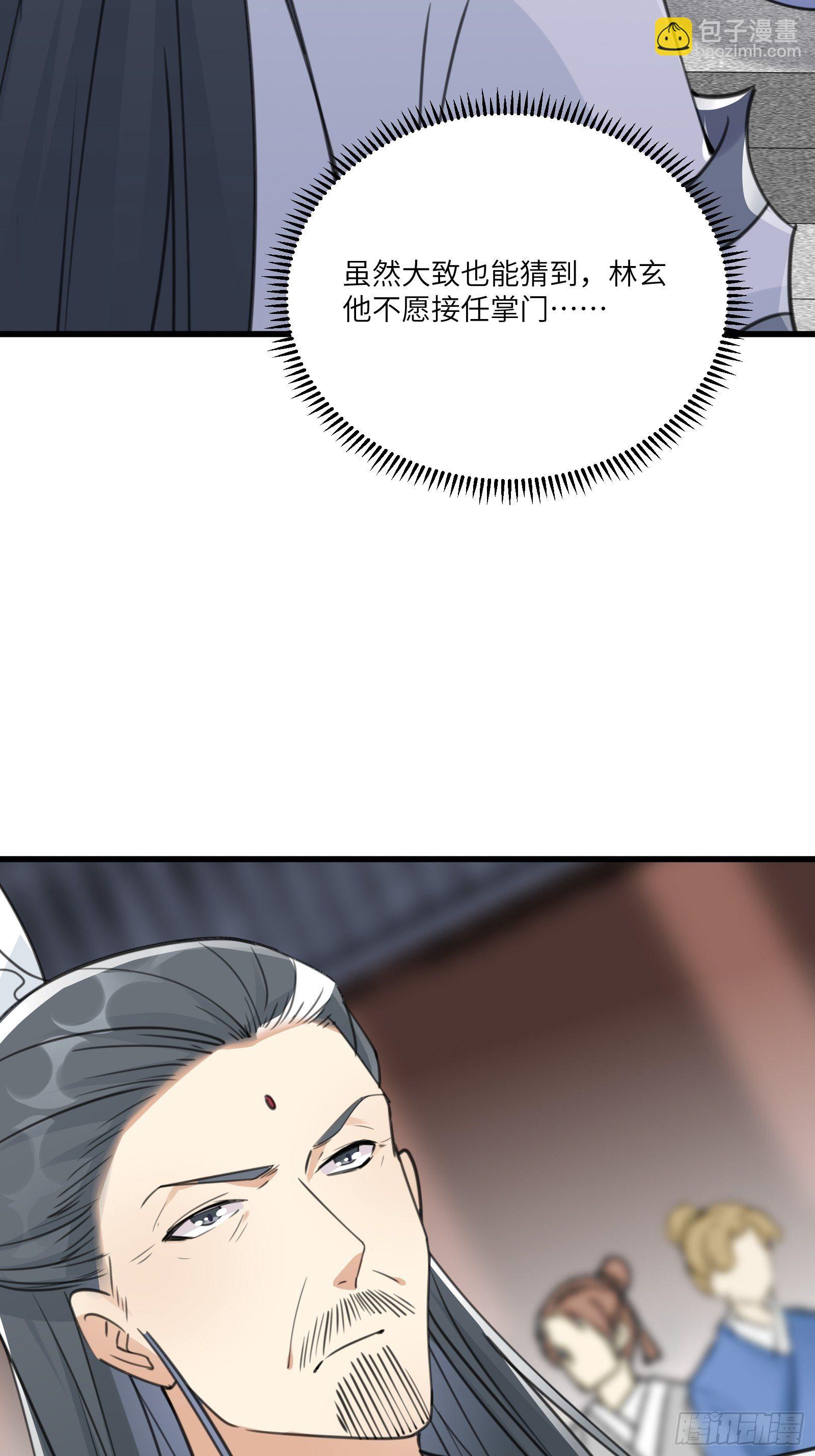 🍚修仙就要傍富婆 第57话 哪比得上师父（通知） 第10页
