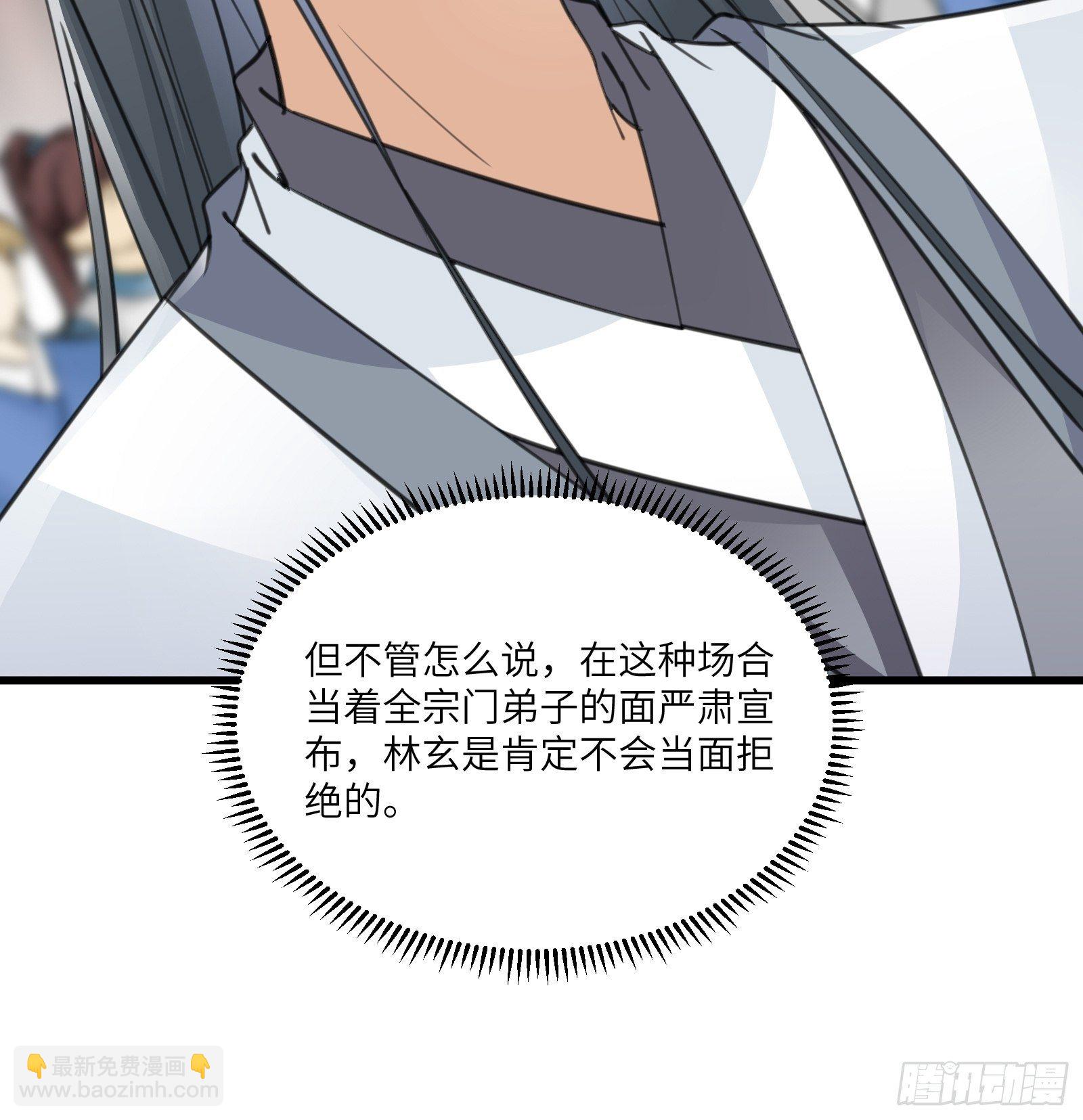 🍚修仙就要傍富婆 第57话 哪比得上师父（通知） 第11页