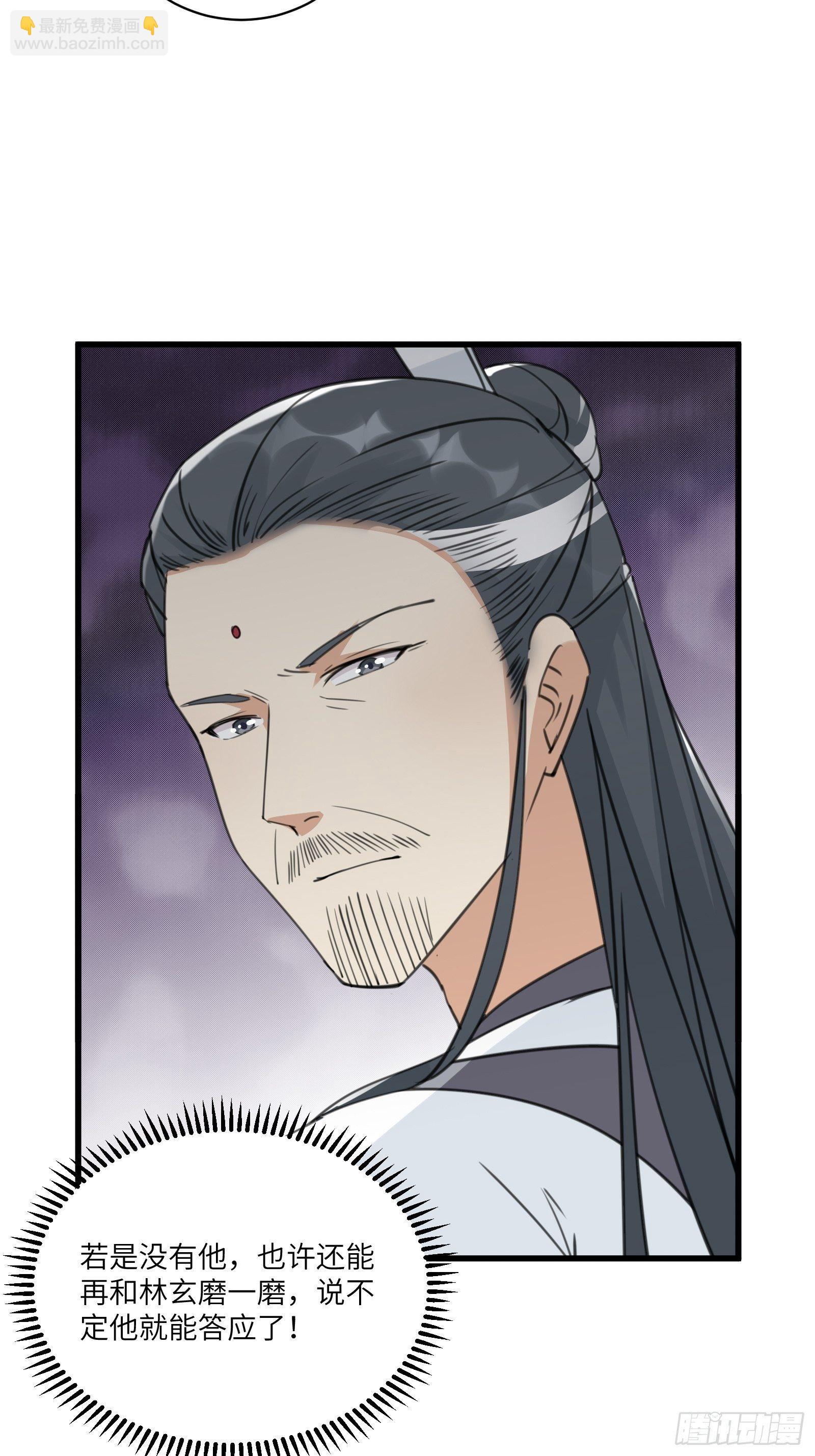 🍚修仙就要傍富婆 第57话 哪比得上师父（通知） 第14页