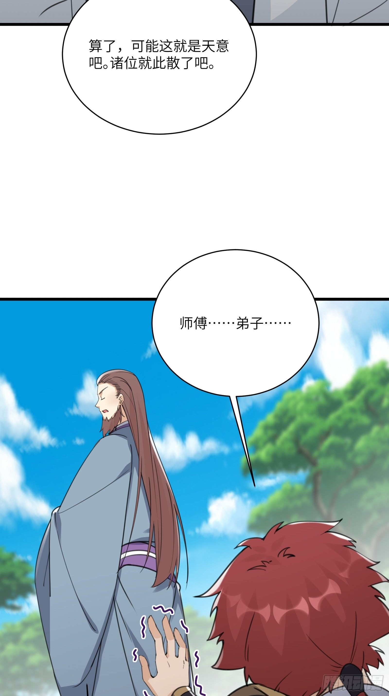 🍚修仙就要傍富婆 第57话 哪比得上师父（通知） 第18页