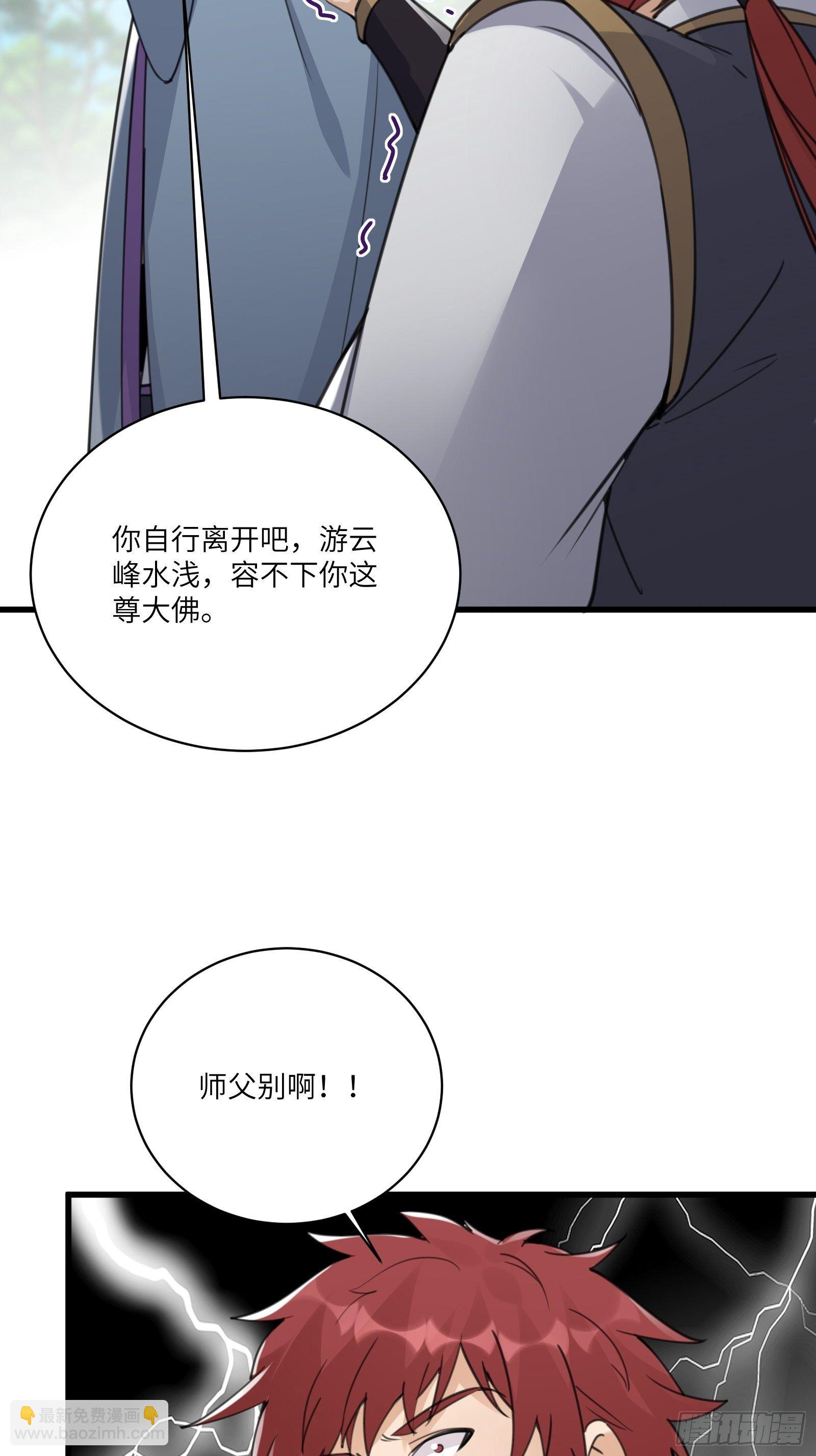 🍚修仙就要傍富婆 第57话 哪比得上师父（通知） 第19页