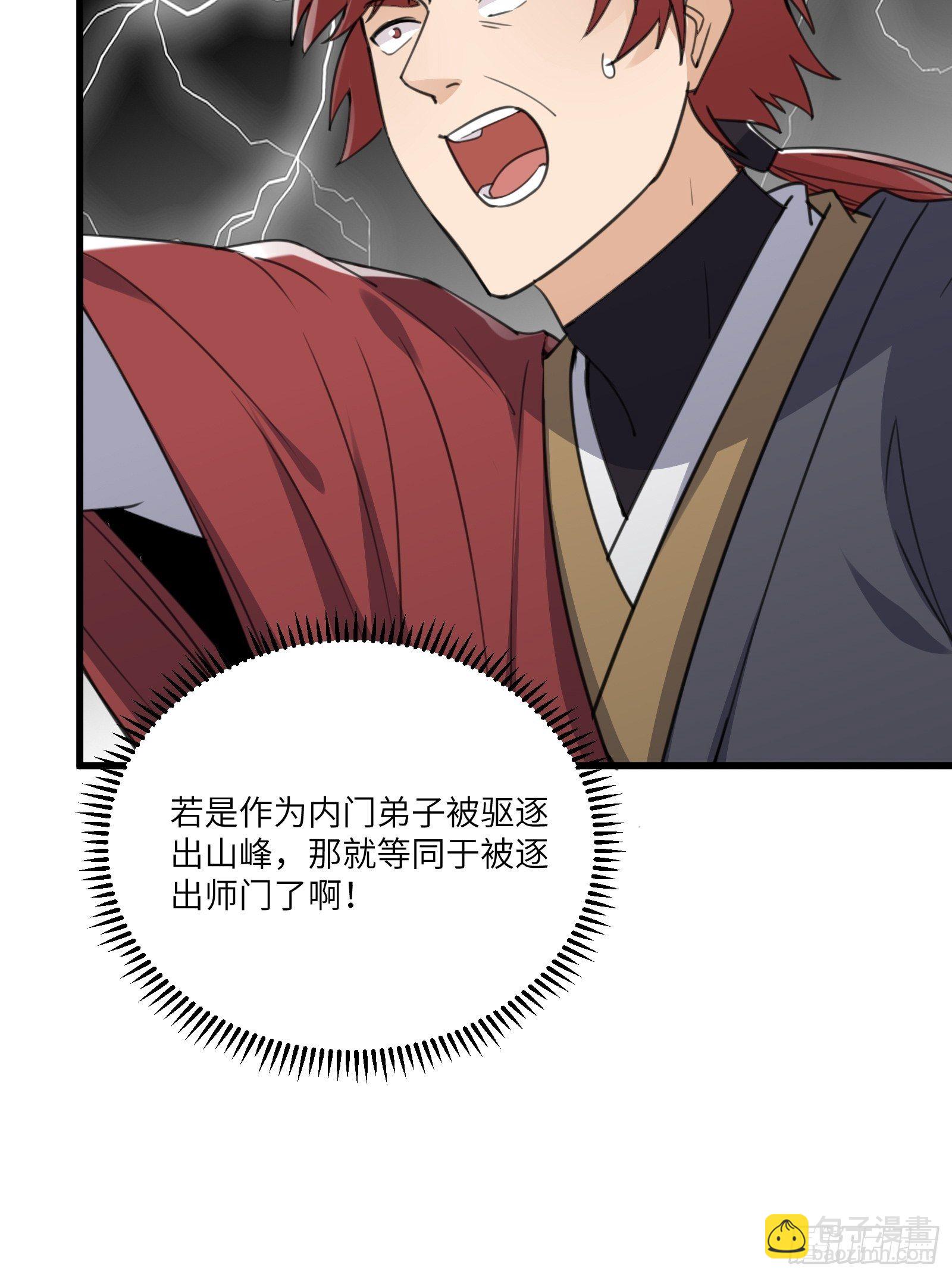 🍚修仙就要傍富婆 第57话 哪比得上师父（通知） 第20页
