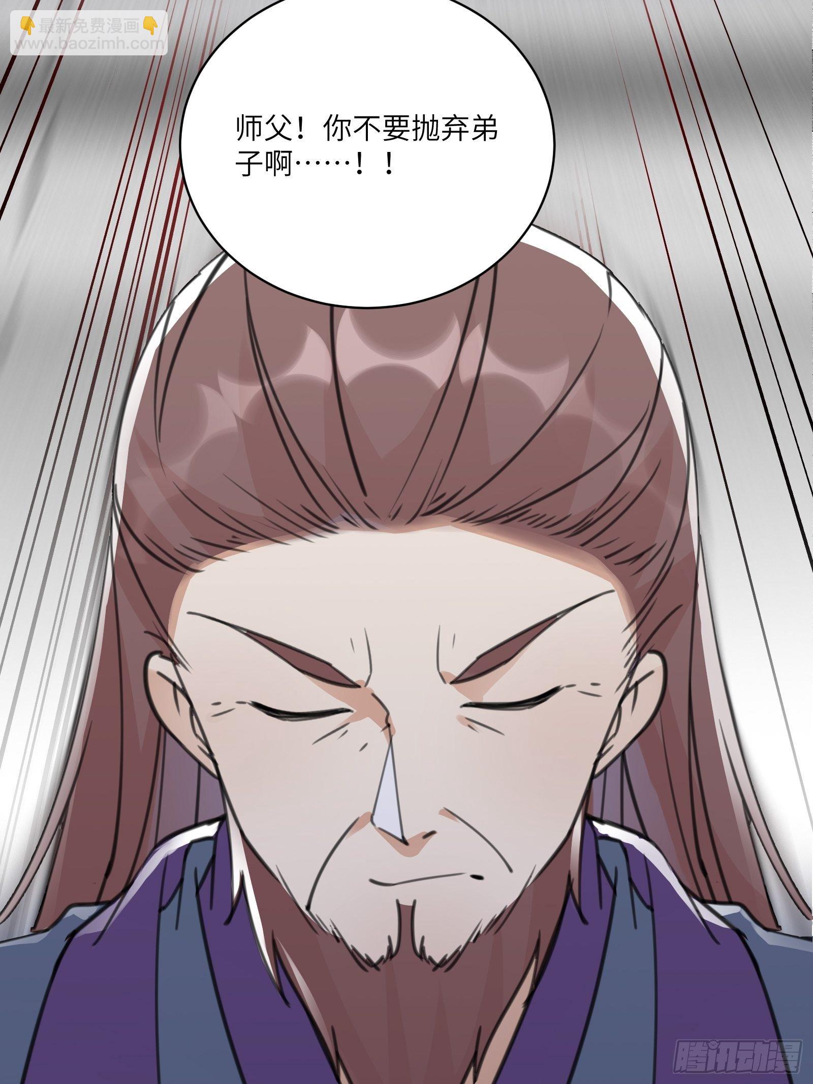 🍚修仙就要傍富婆 第57话 哪比得上师父（通知） 第23页