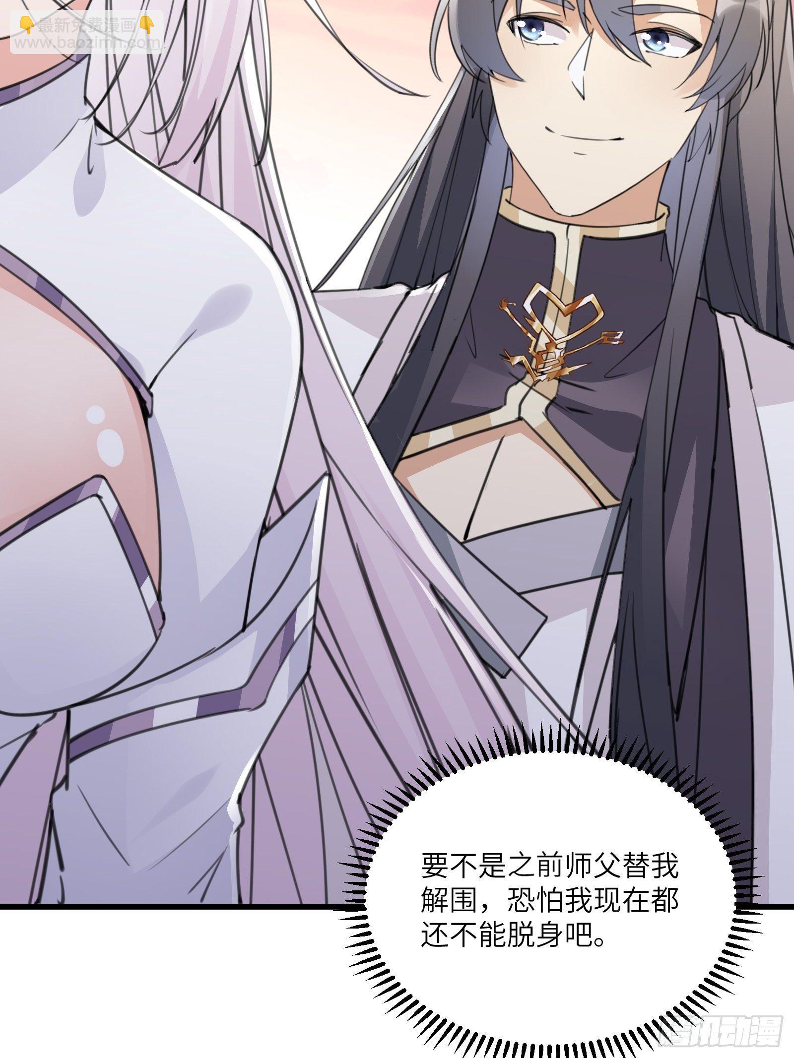 🍚修仙就要傍富婆 第57话 哪比得上师父（通知） 第25页
