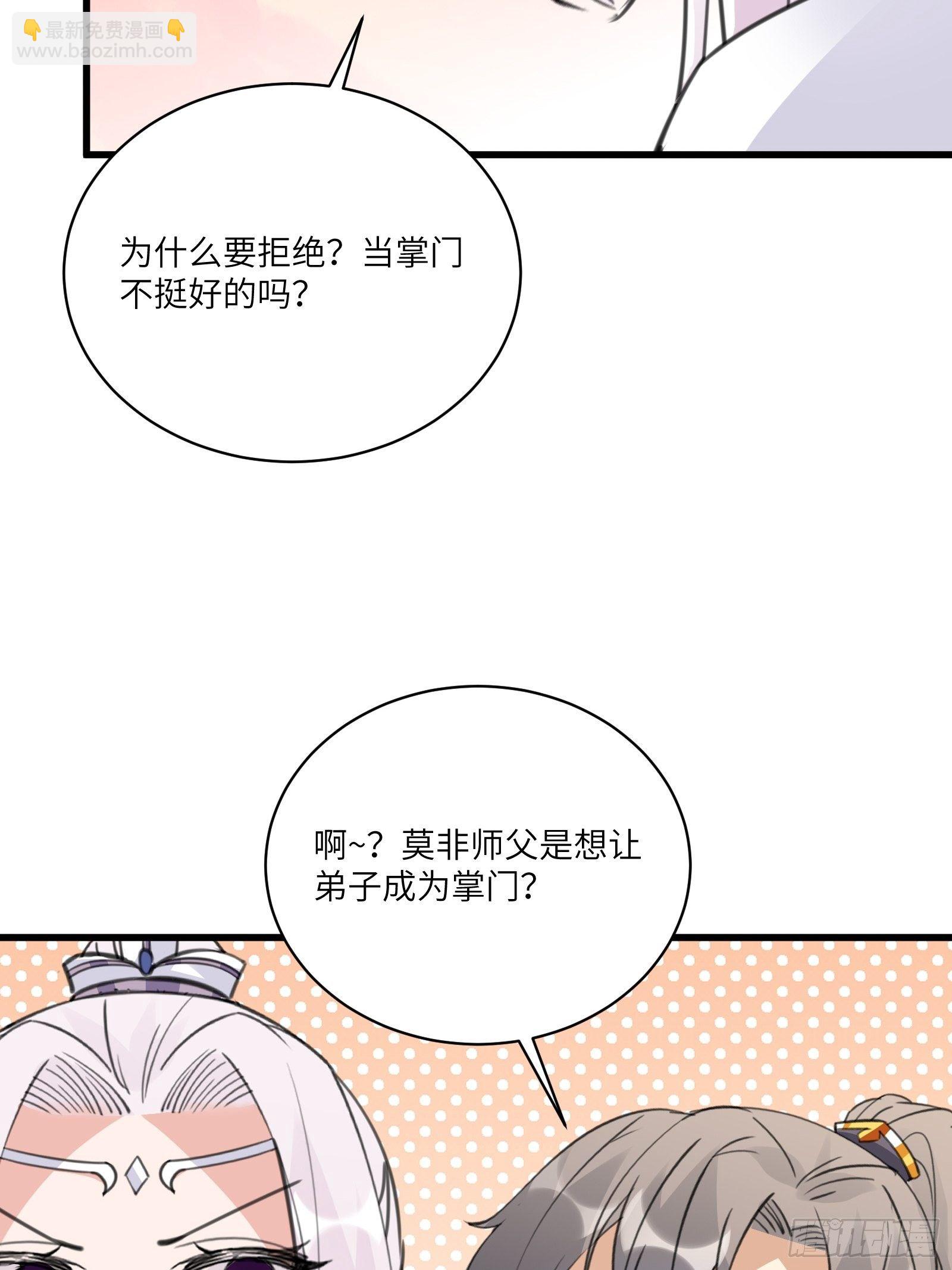 🍚修仙就要傍富婆 第57话 哪比得上师父（通知） 第27页