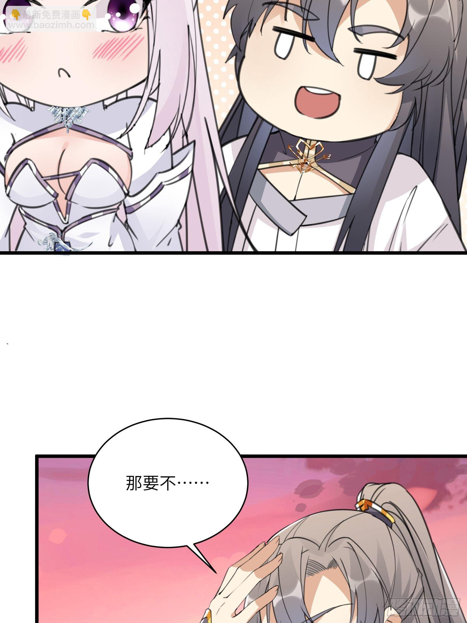 🍚修仙就要傍富婆 第57话 哪比得上师父（通知） 第28页