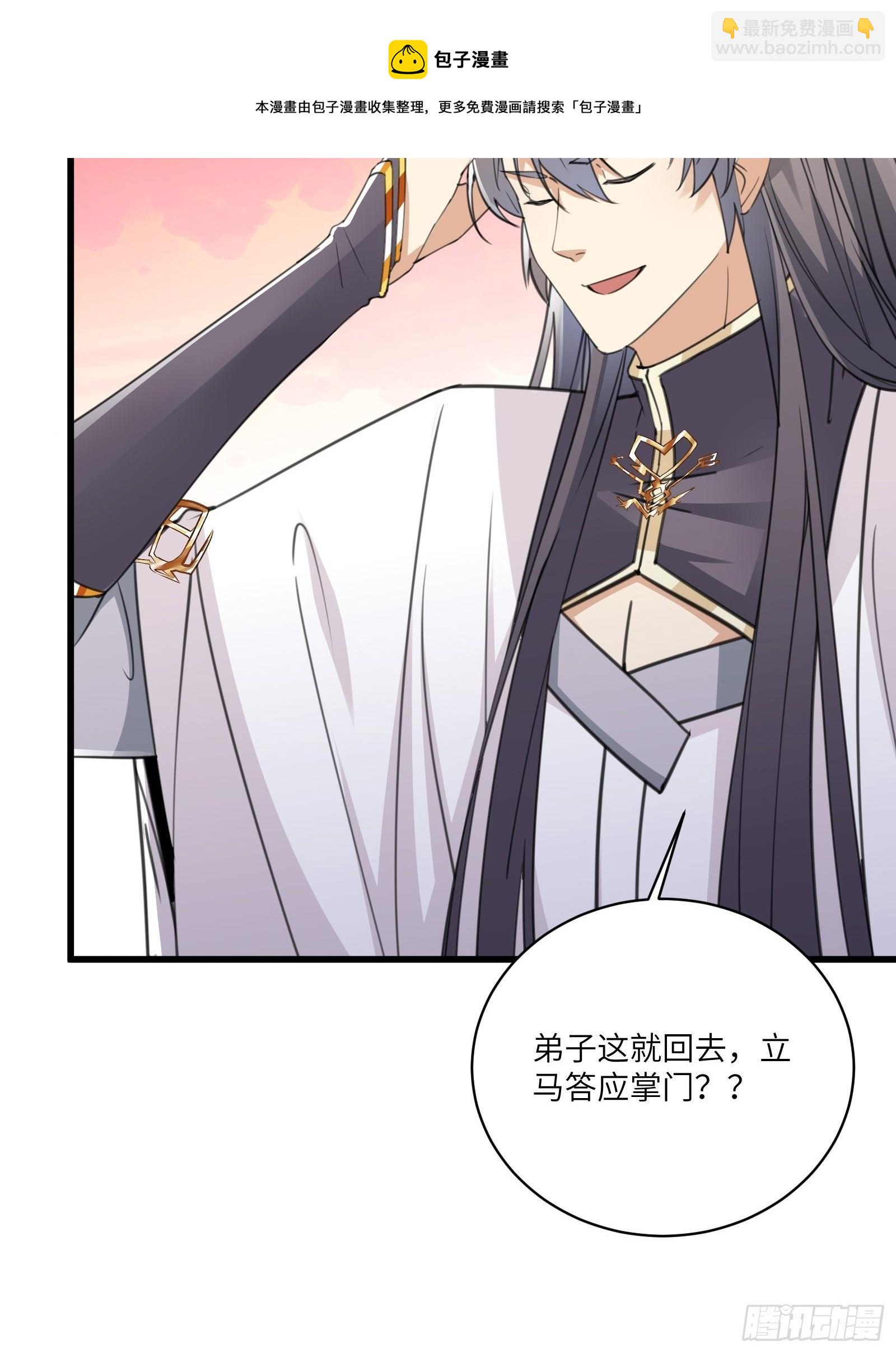 🍚修仙就要傍富婆 第57话 哪比得上师父（通知） 第29页