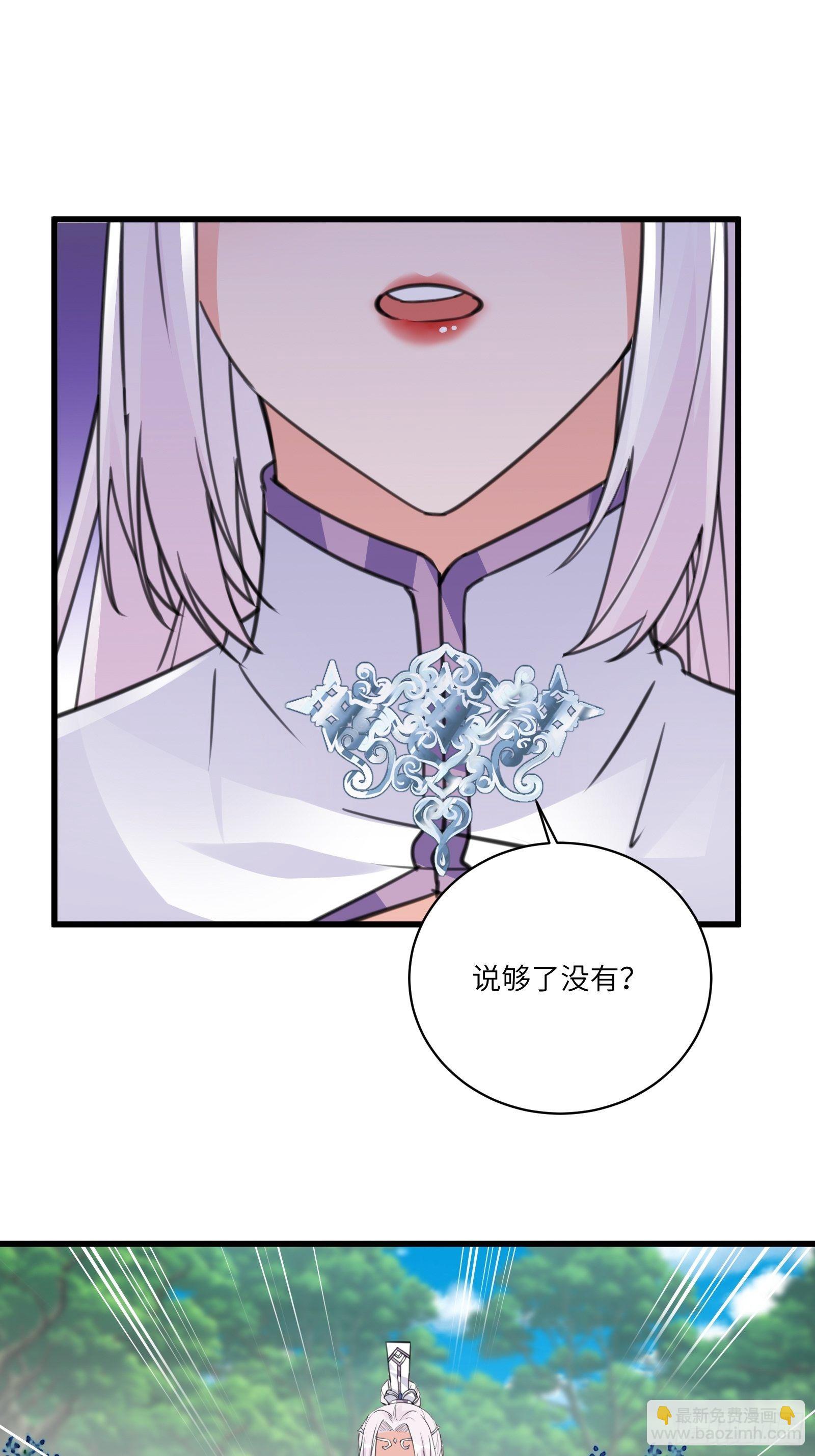 🍚修仙就要傍富婆 第57话 哪比得上师父（通知） 第3页