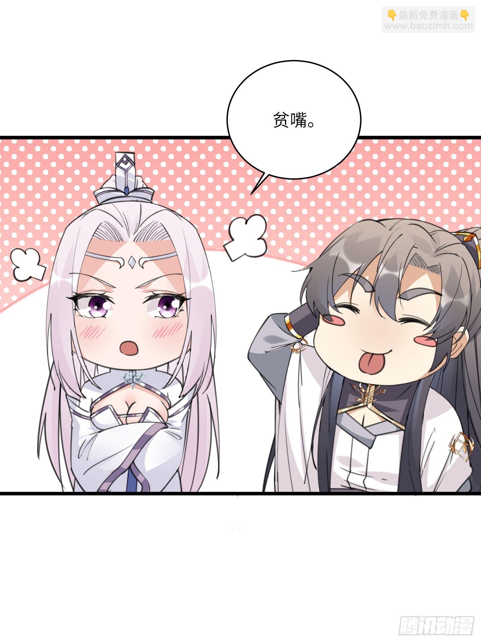🍚修仙就要傍富婆 第57话 哪比得上师父（通知） 第30页