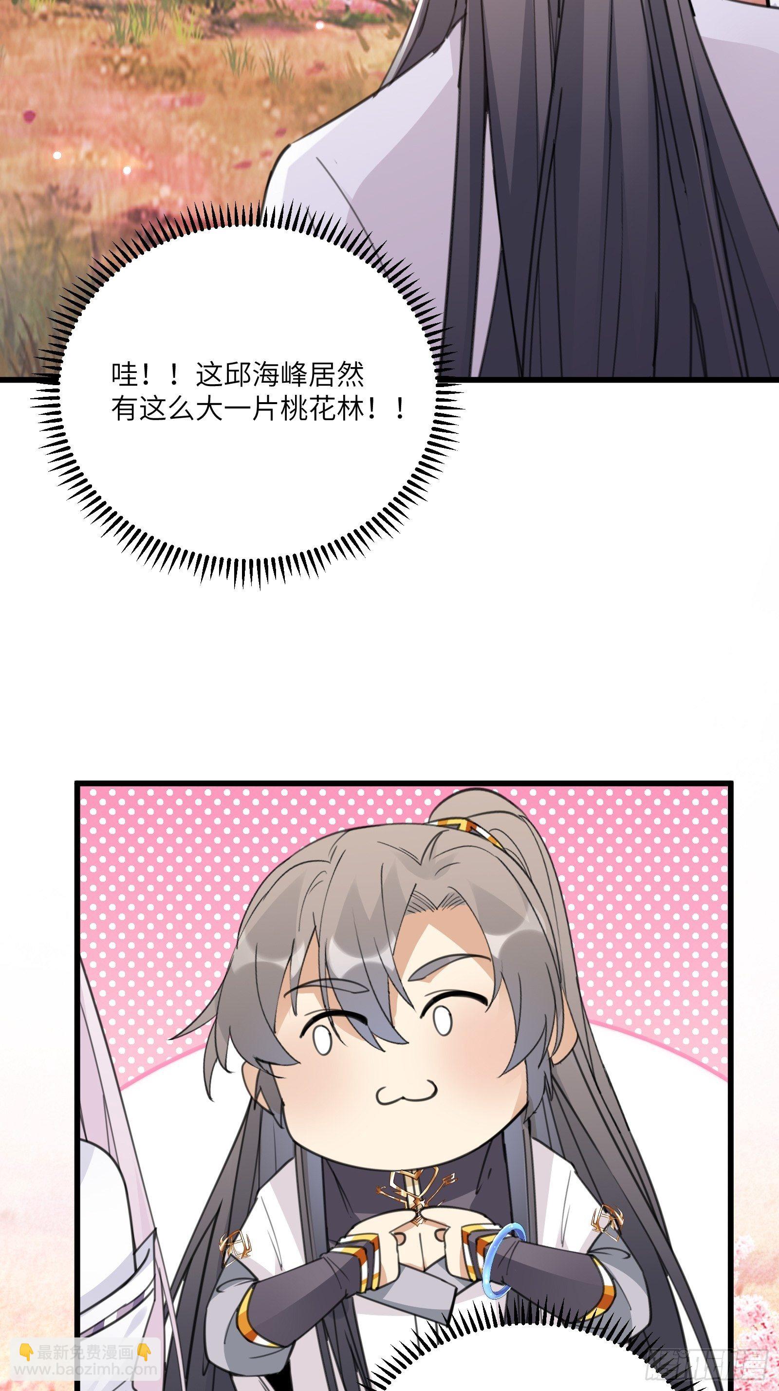 🍚修仙就要傍富婆 第57话 哪比得上师父（通知） 第33页
