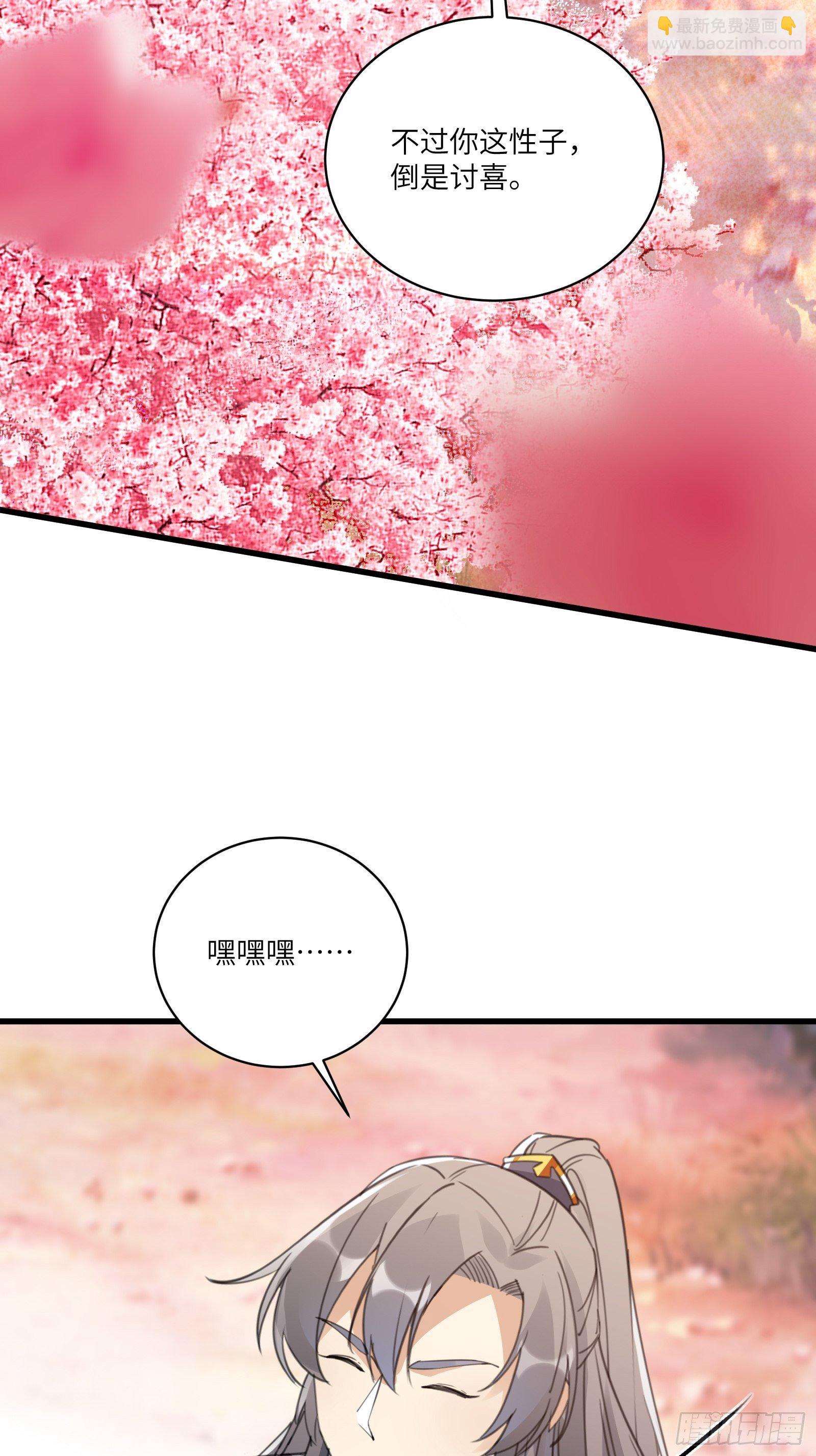 🍚修仙就要傍富婆 第57话 哪比得上师父（通知） 第35页