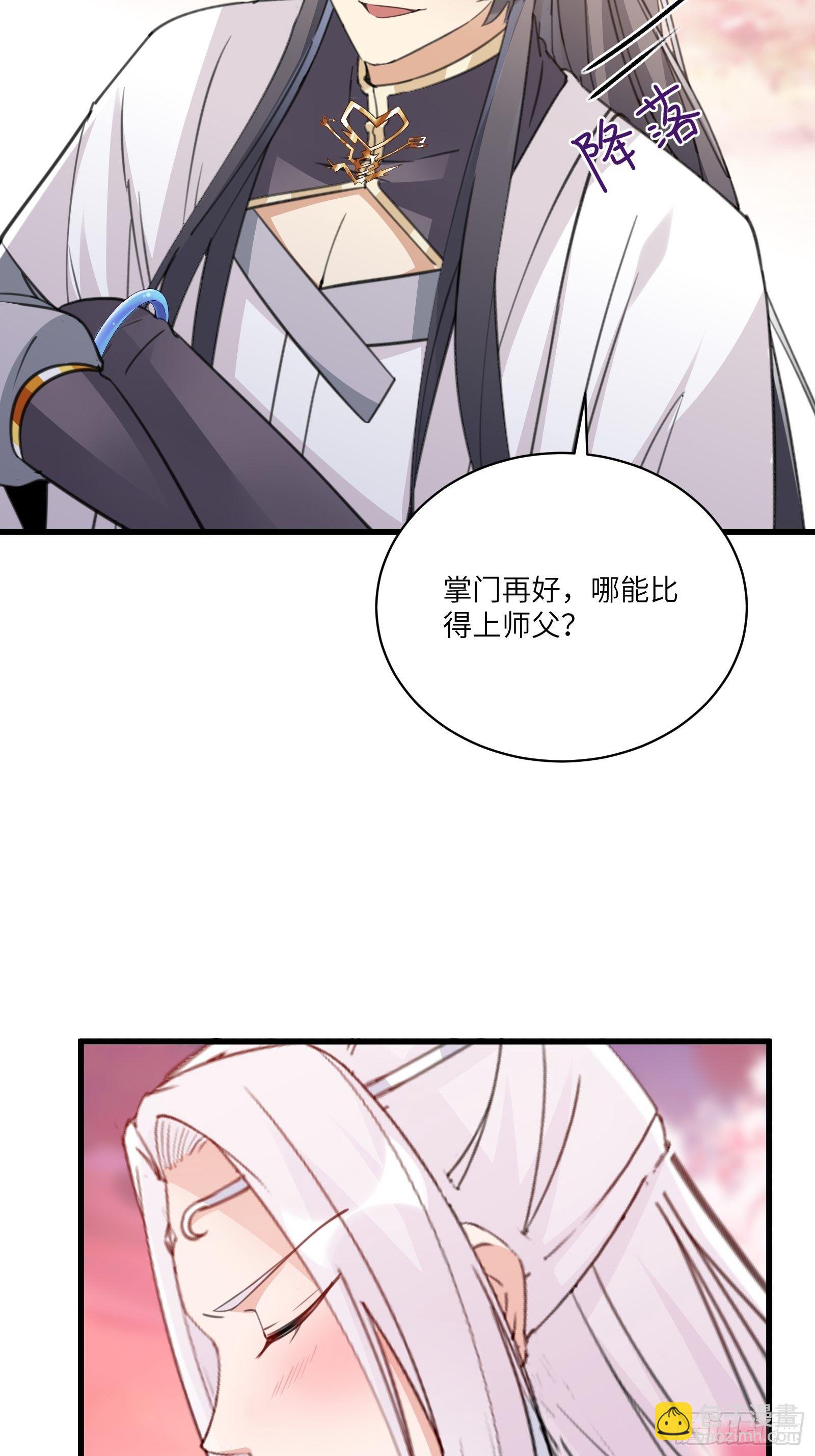 🍚修仙就要傍富婆 第57话 哪比得上师父（通知） 第36页