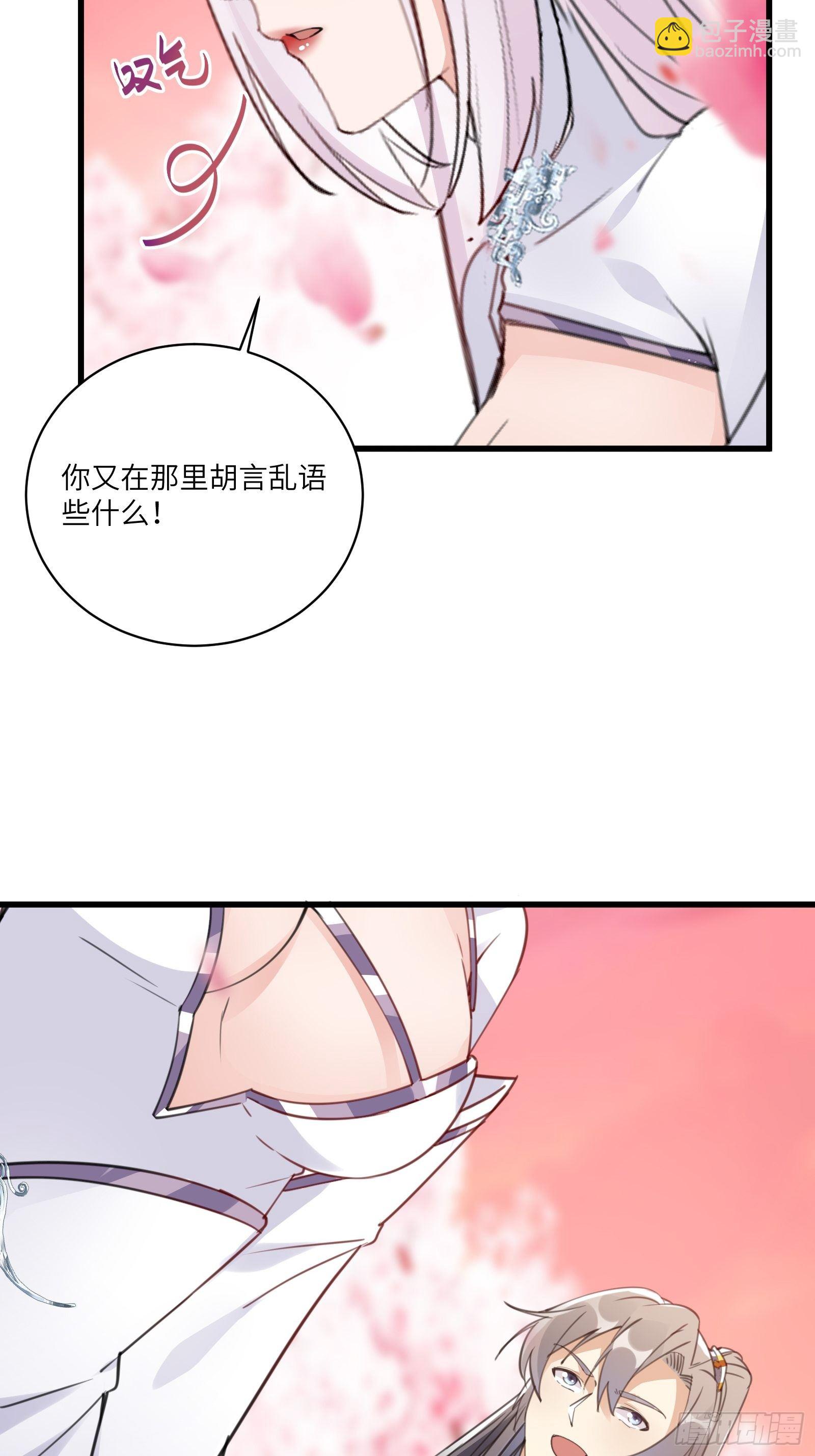 🍚修仙就要傍富婆 第57话 哪比得上师父（通知） 第37页