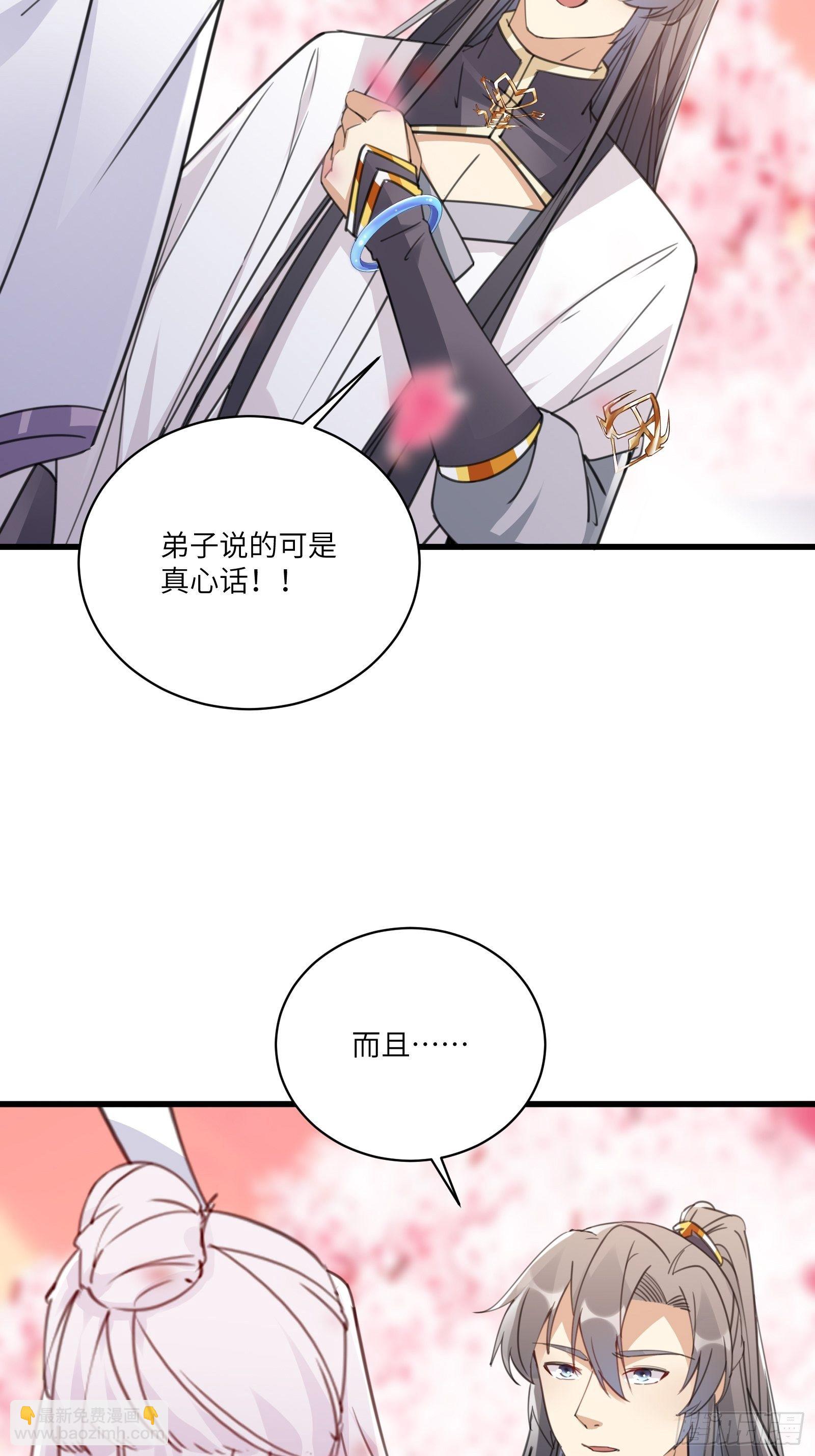 🍚修仙就要傍富婆 第57话 哪比得上师父（通知） 第38页
