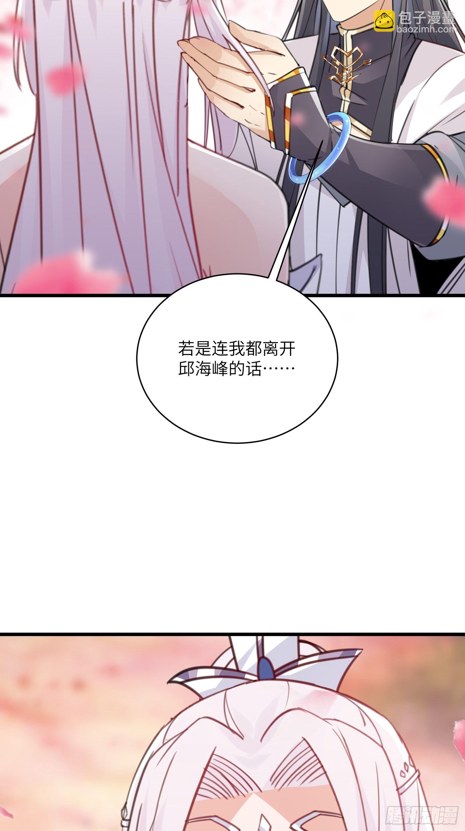 🍚修仙就要傍富婆 第57话 哪比得上师父（通知） 第39页