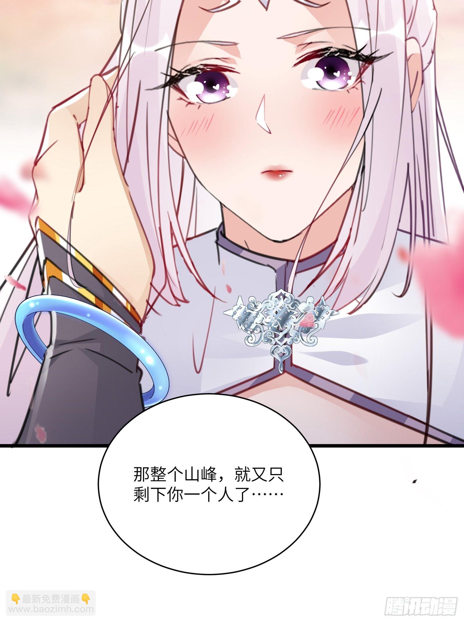 🍚修仙就要傍富婆 第57话 哪比得上师父（通知） 第40页