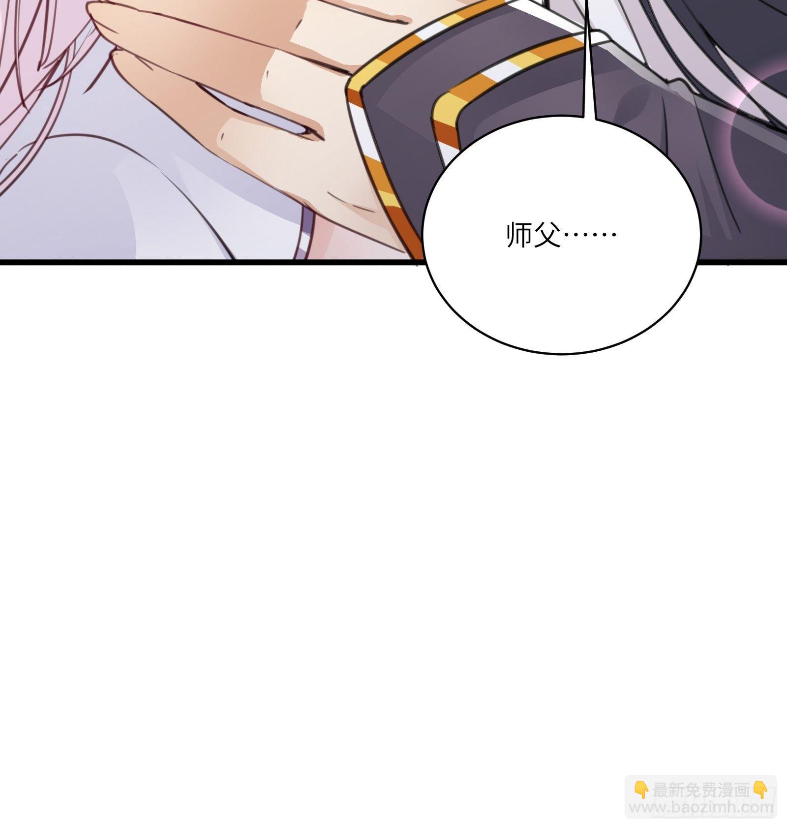 🍚修仙就要傍富婆 第57话 哪比得上师父（通知） 第44页